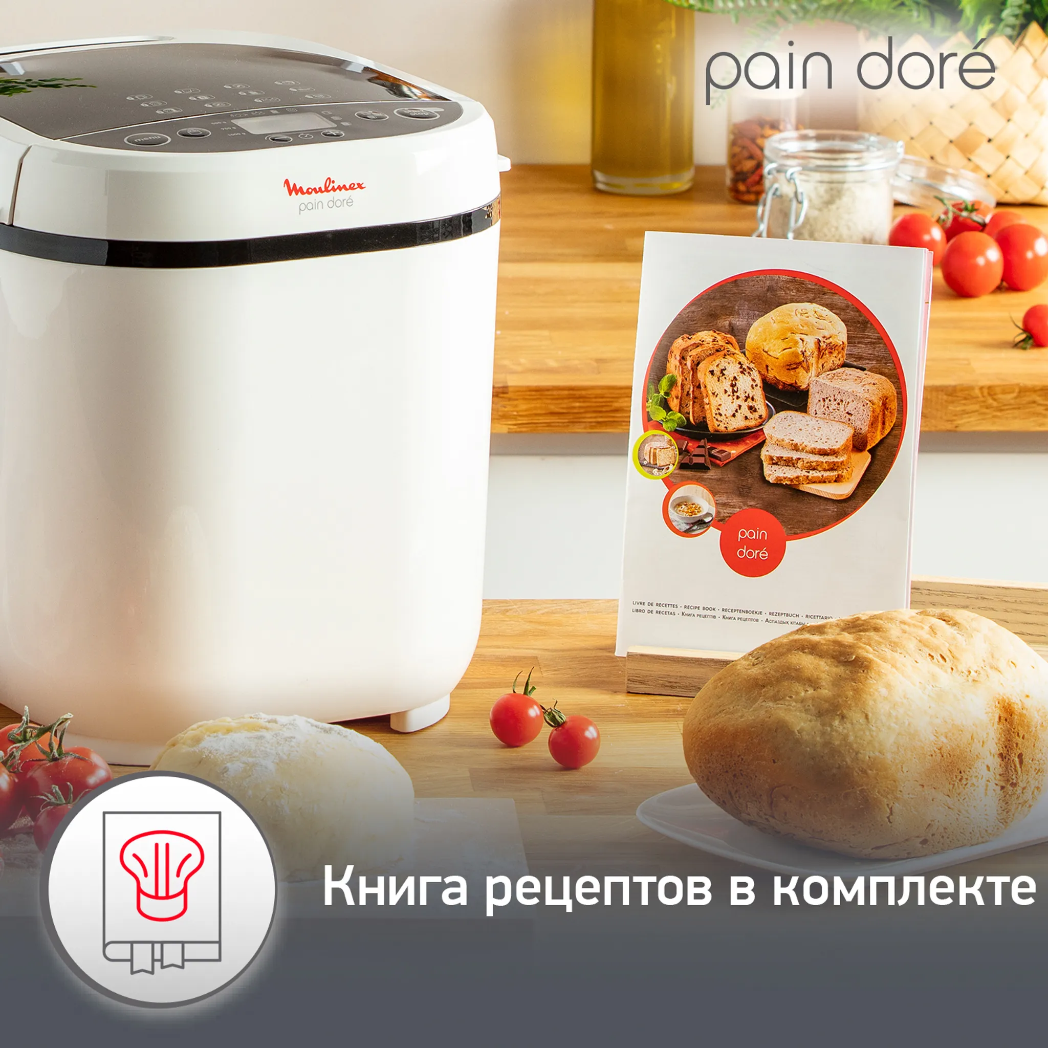 Хлебопечка Moulinex Fast&Delicious