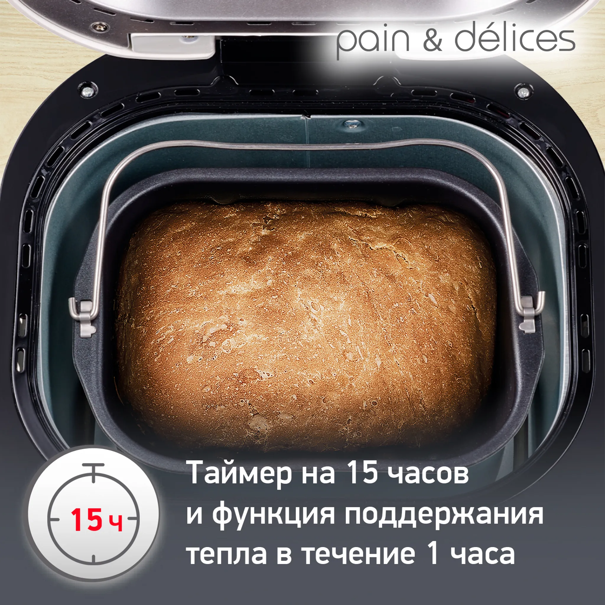 Хлебопечка Moulinex Pain&Delices