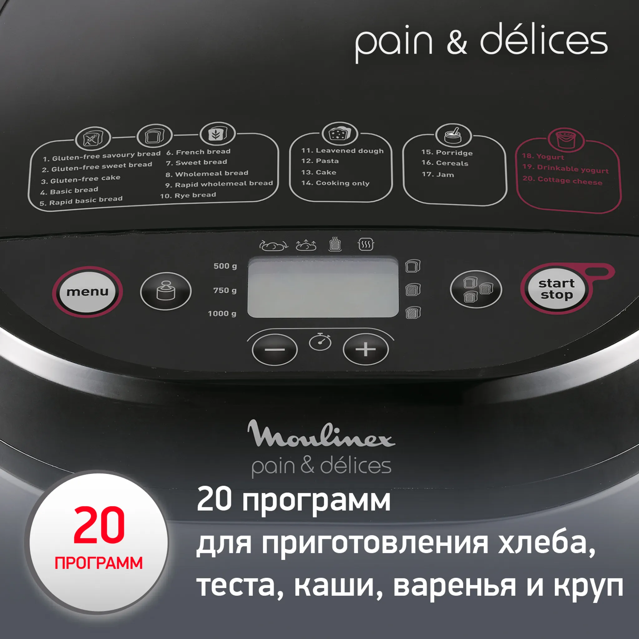 Хлебопечка Moulinex Pain&Delices