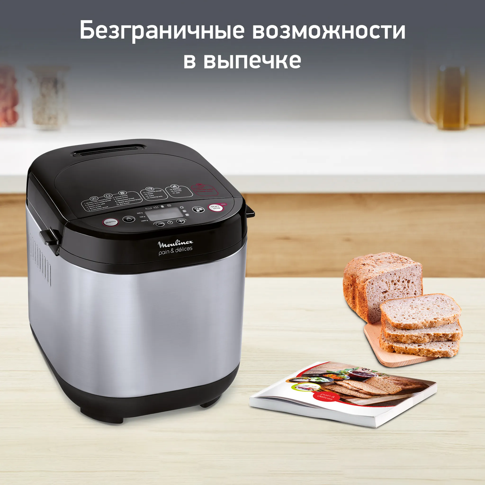 Хлебопечка Moulinex Pain&Delices