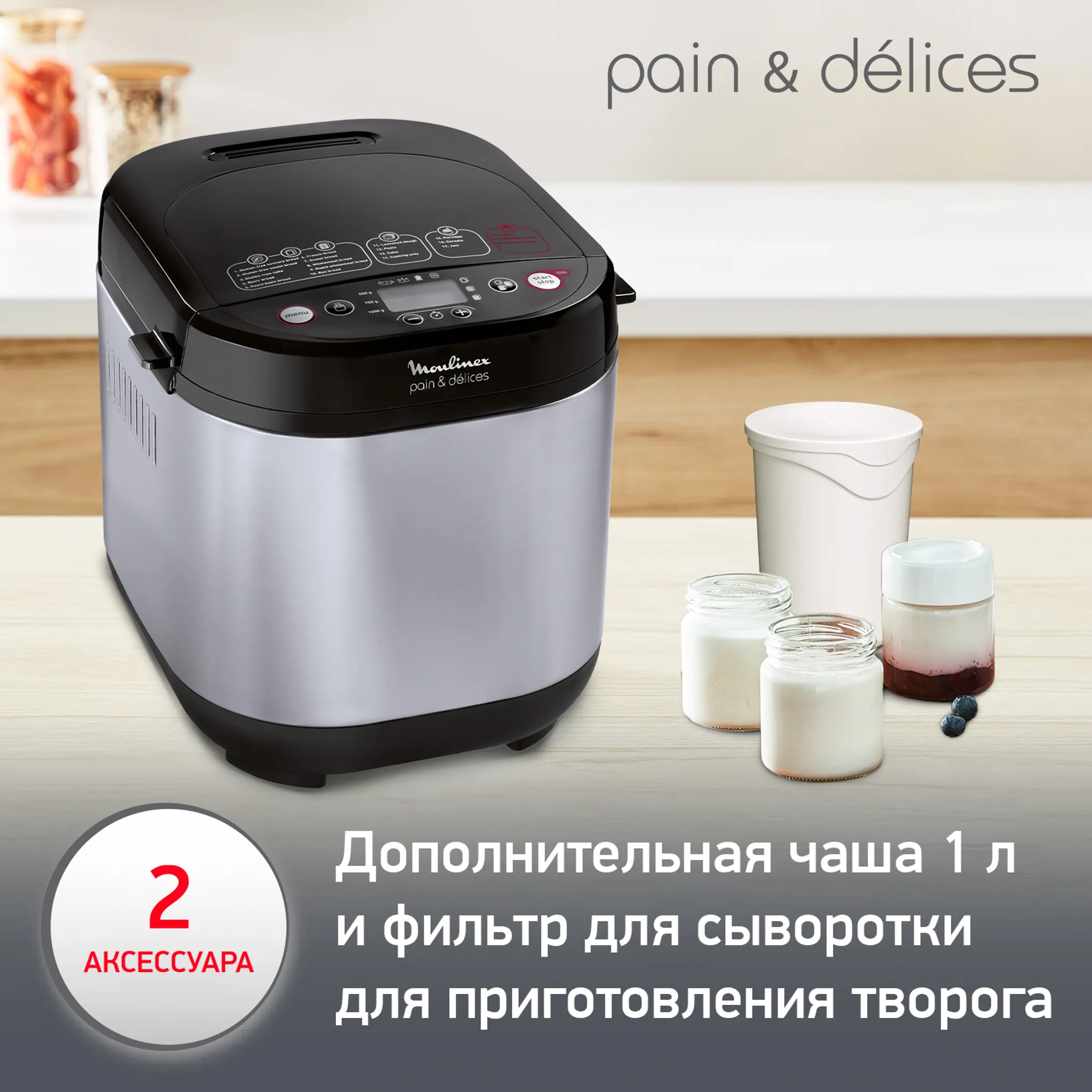 Хлебопечка Moulinex Pain&Delices