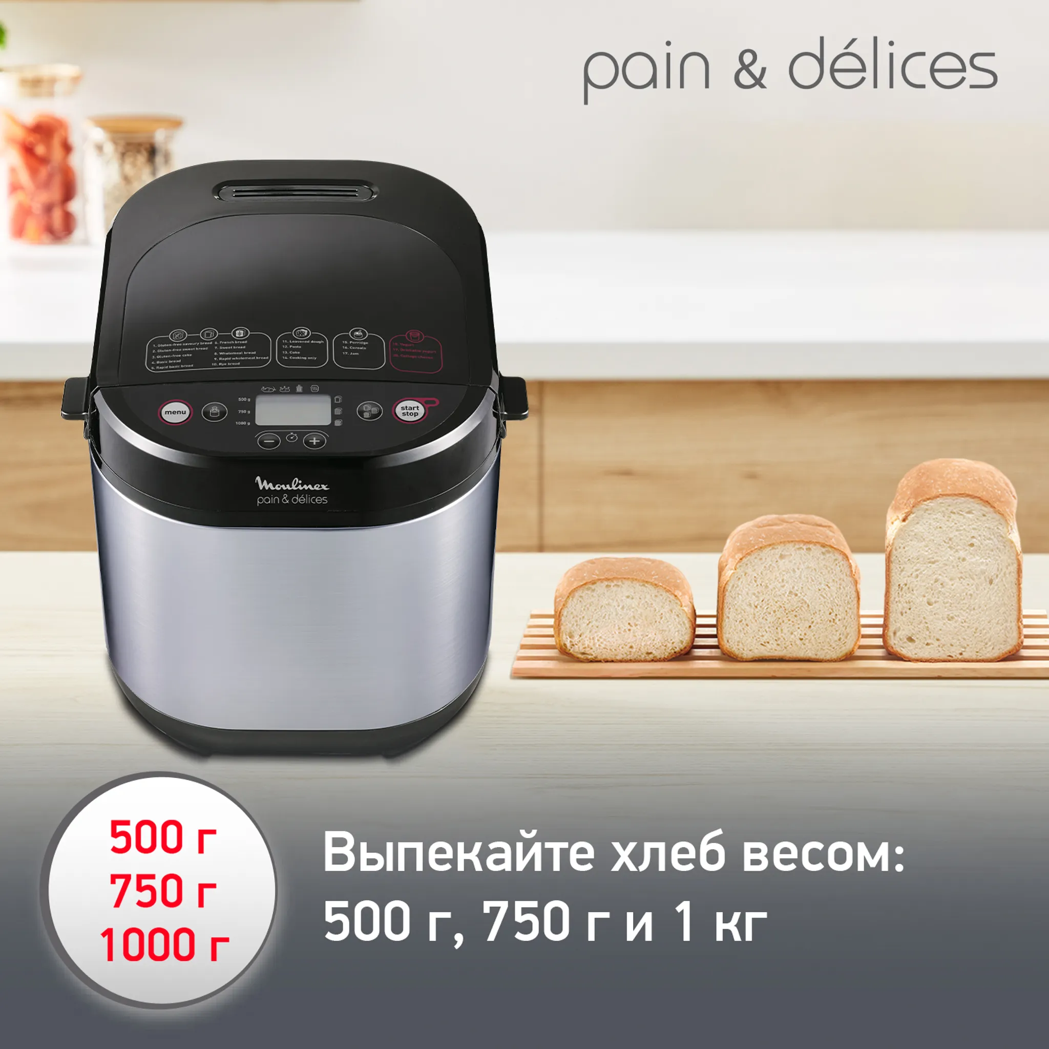 Хлебопечка Moulinex Pain&Delices