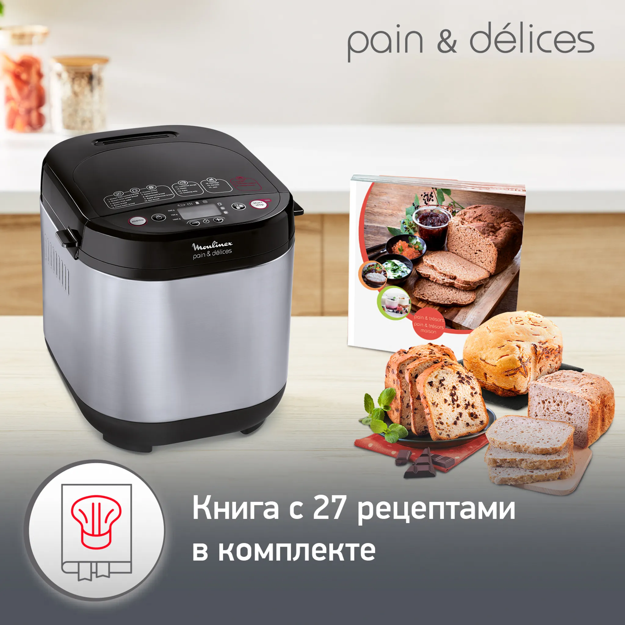 Хлебопечка Moulinex Pain&Delices