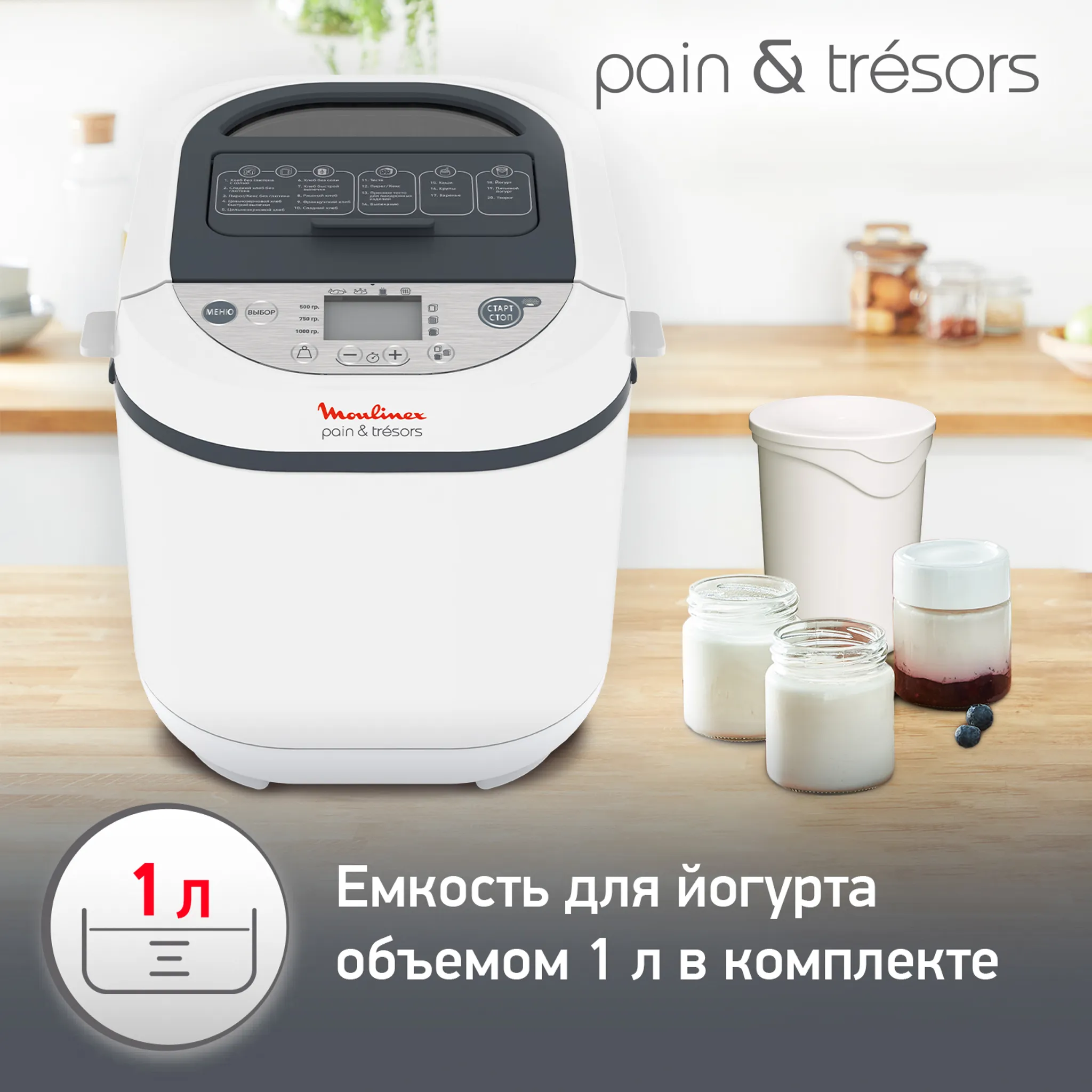 Хлебопечка Moulinex Pain&Tresors