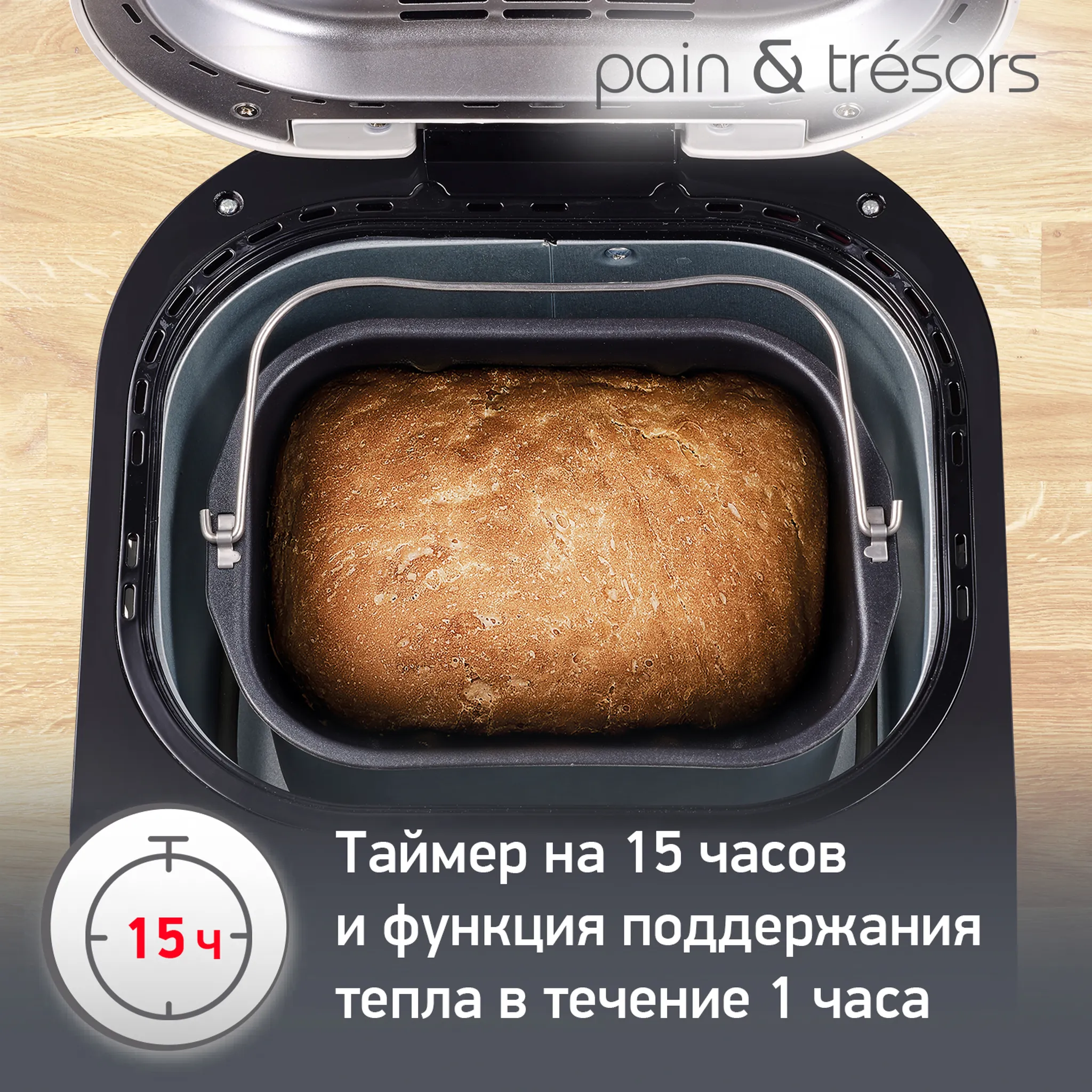 Хлебопечка Moulinex Pain&Tresors