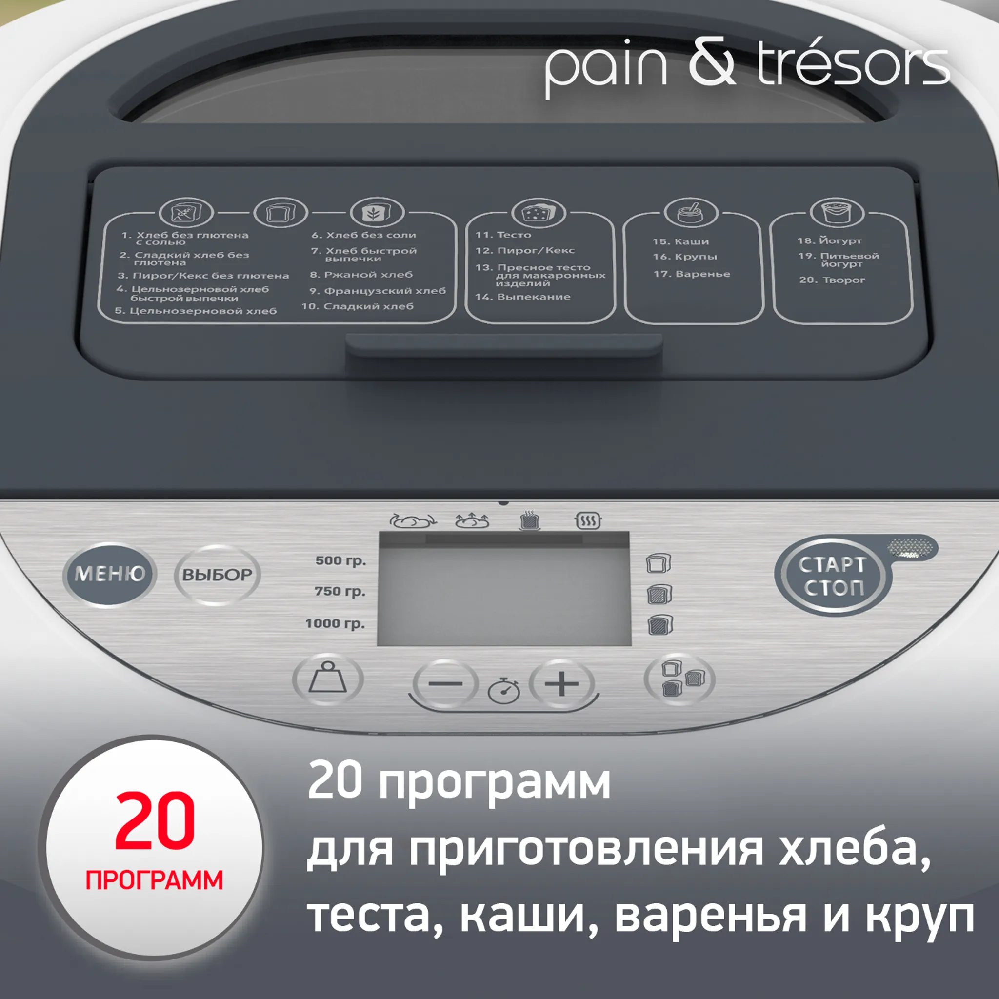 Хлебопечка Moulinex Pain&Tresors