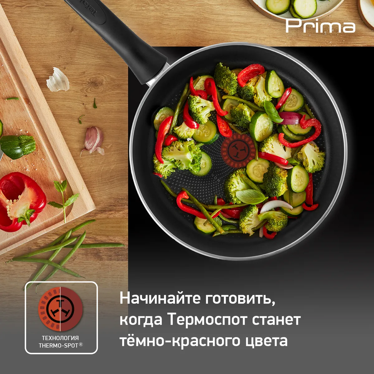 Сковорода с крышкой Tefal Prima 24 см 04191924 купить в официальном магазине