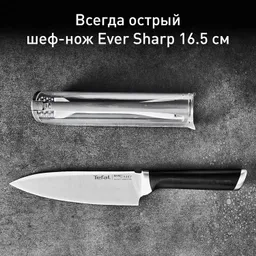 Поварской нож 16,5 см Tefal Ever Sharp K2569004