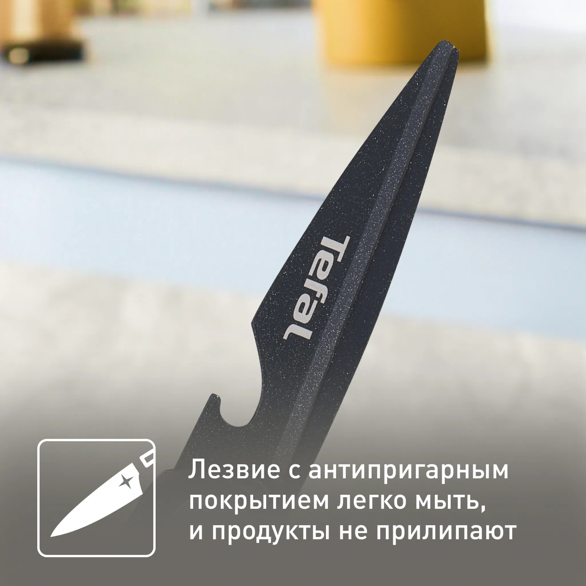 Кухонные ножницы Tefal Fresh Kitchen K1224105