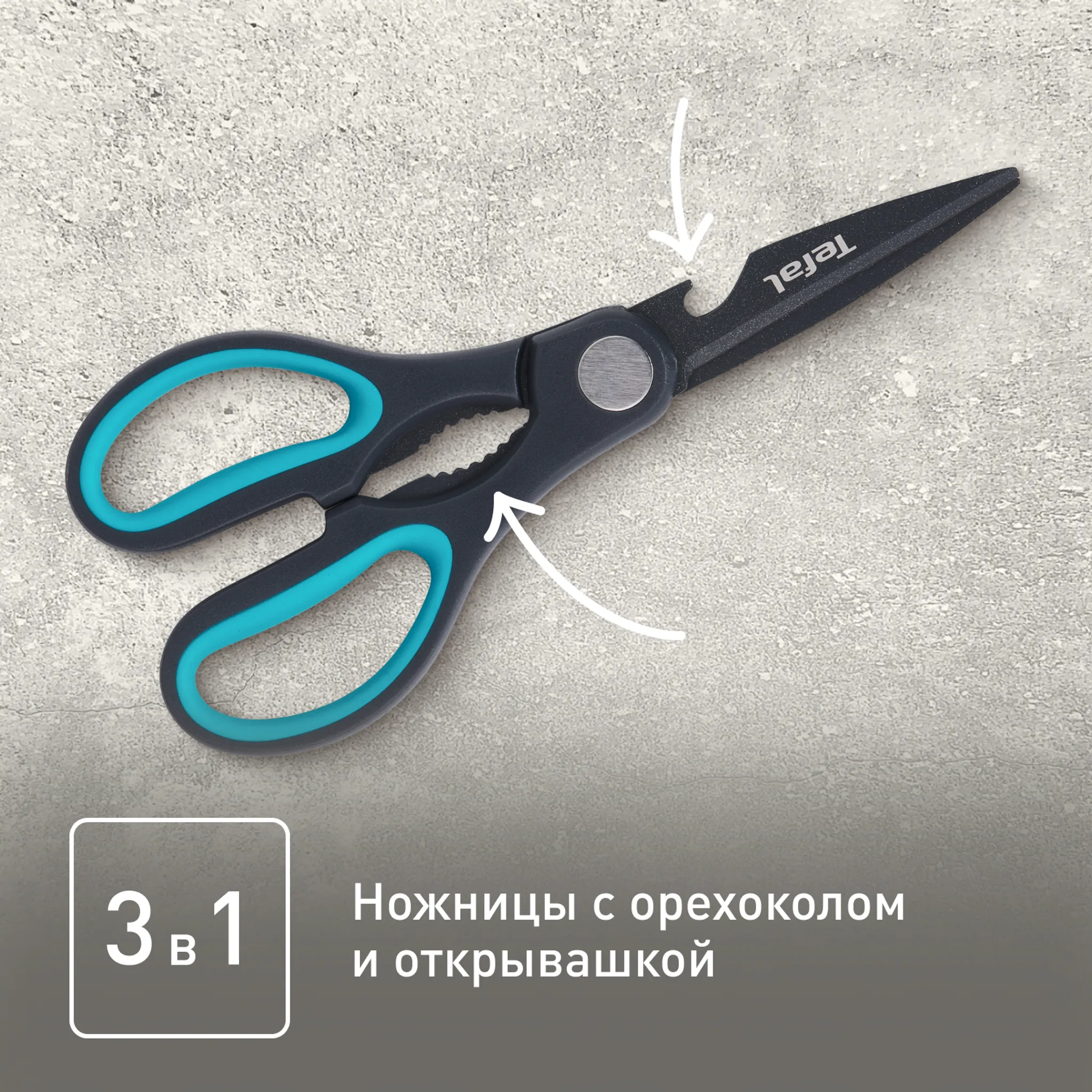 Кухонные ножницы Tefal Fresh Kitchen K1224105