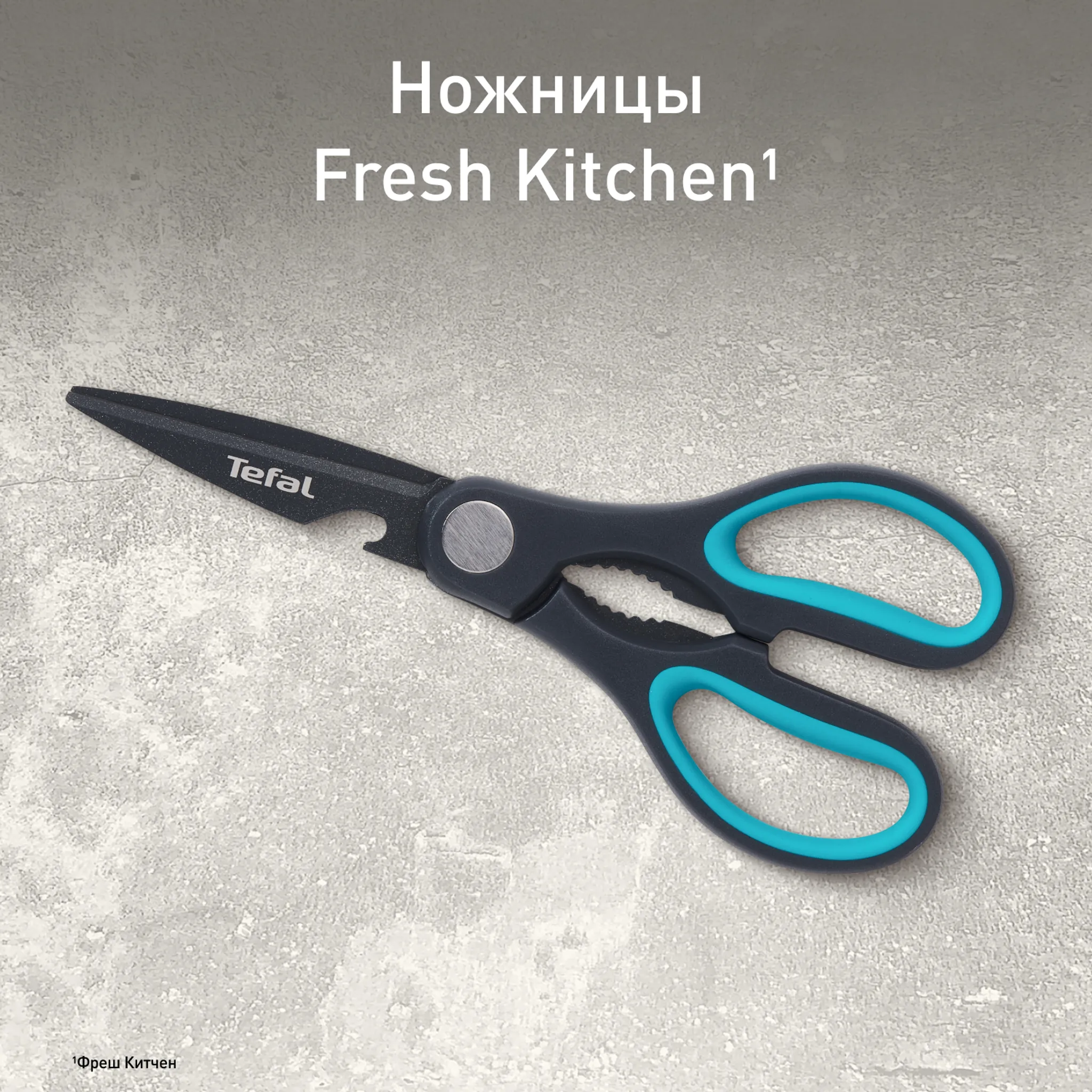 Кухонные ножницы Tefal Fresh Kitchen K1224105