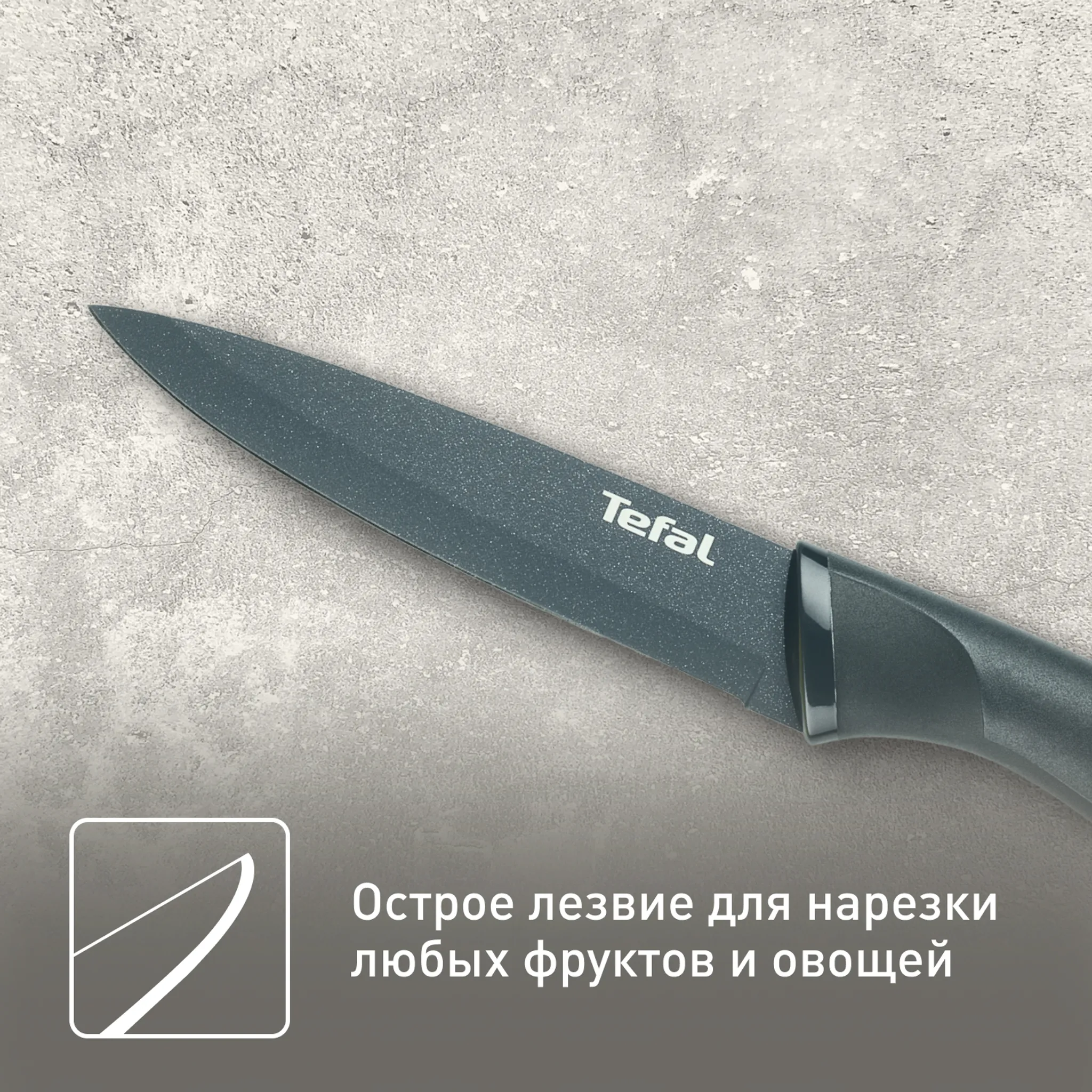 Нож универсальный 12 см. Tefal Fresh Kitchen K1220704