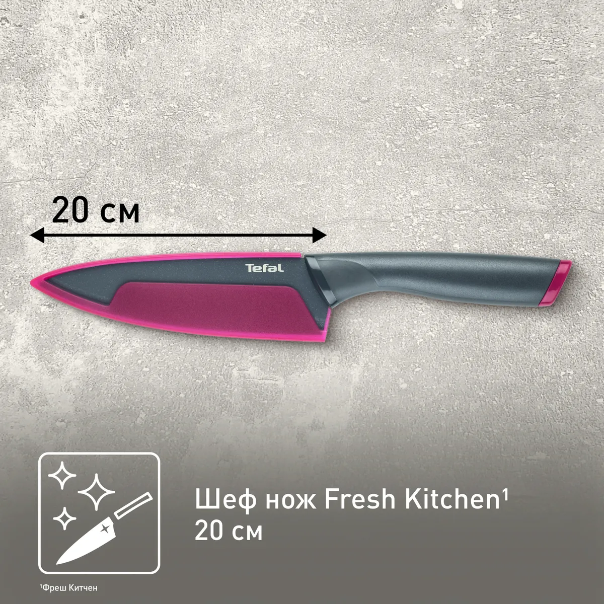 Нож шеф 15 см. Tefal Fresh Kitchen K1220304