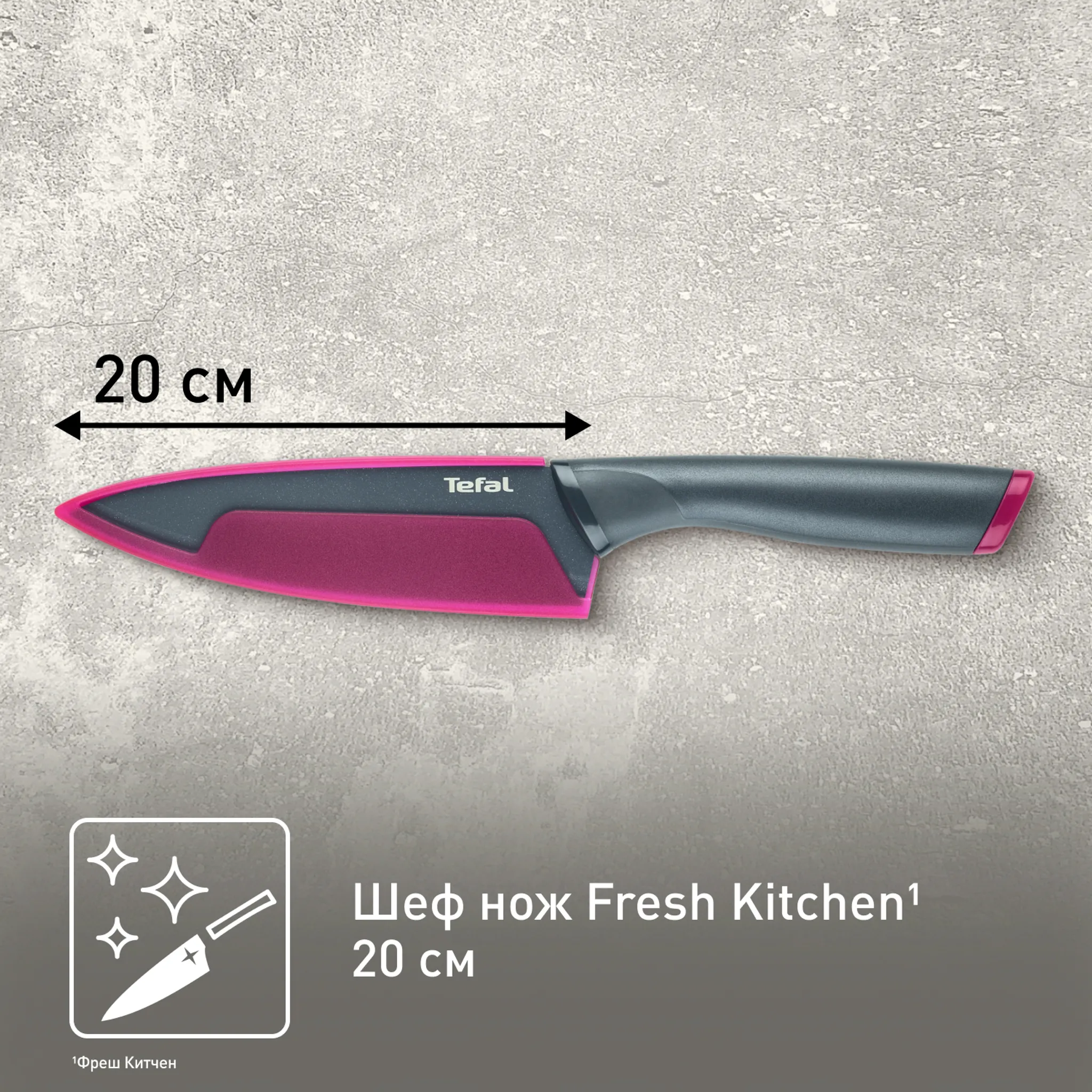Нож шеф 15 см. Tefal Fresh Kitchen K1220304