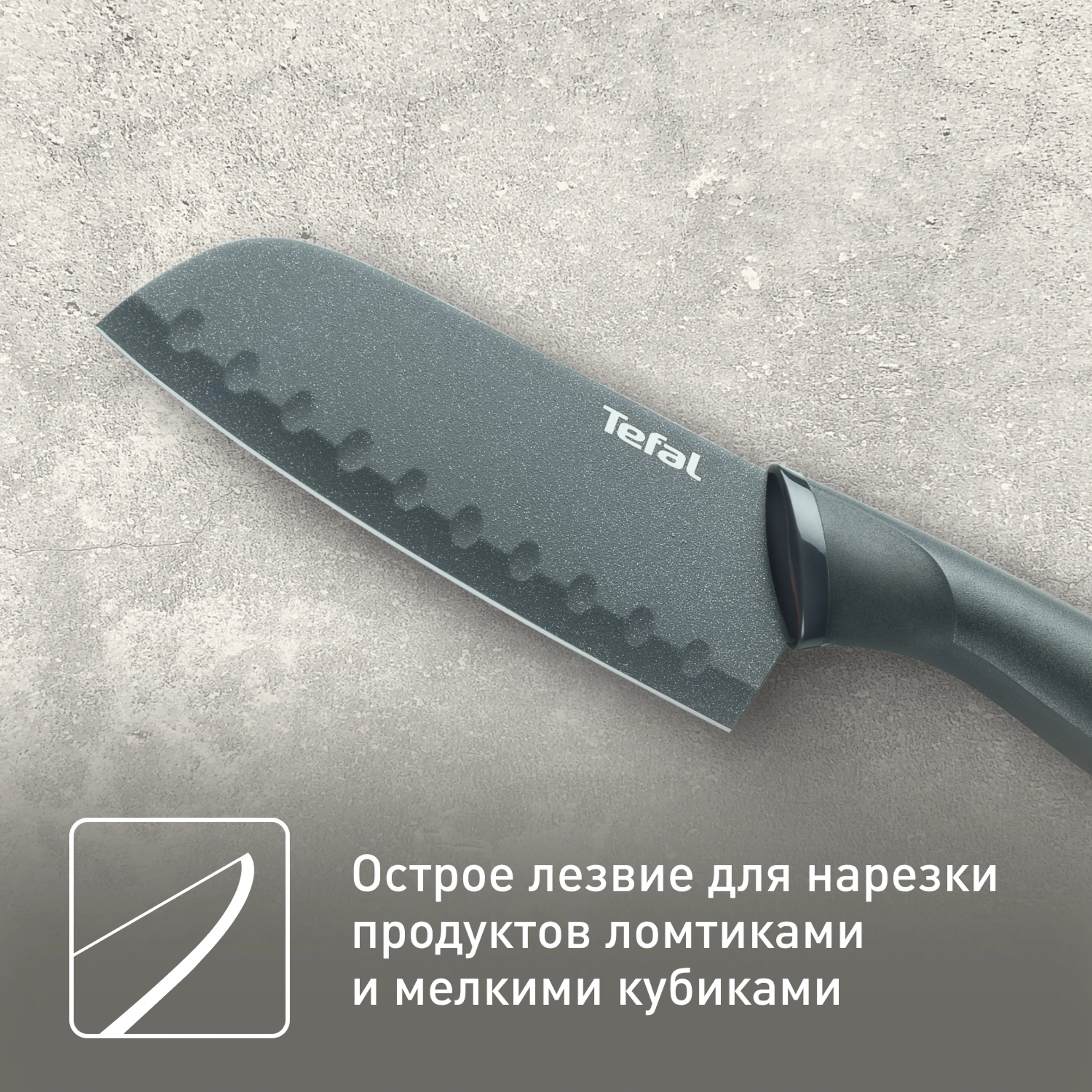 Нож сантоку 12 см. Tefal Fresh Kitchen K1220104