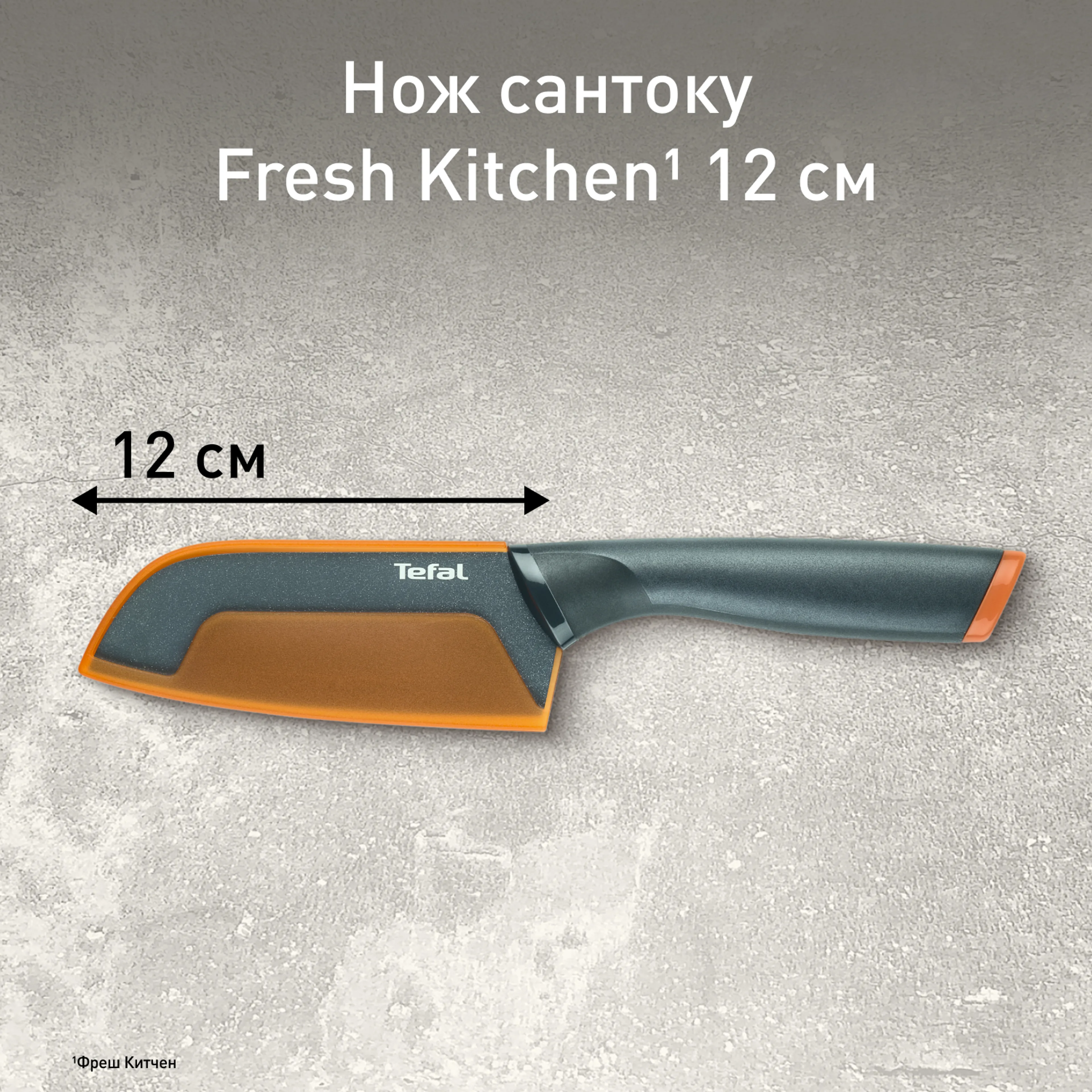 цена на Нож сантоку 12 см. Tefal Fresh Kitchen K1220104