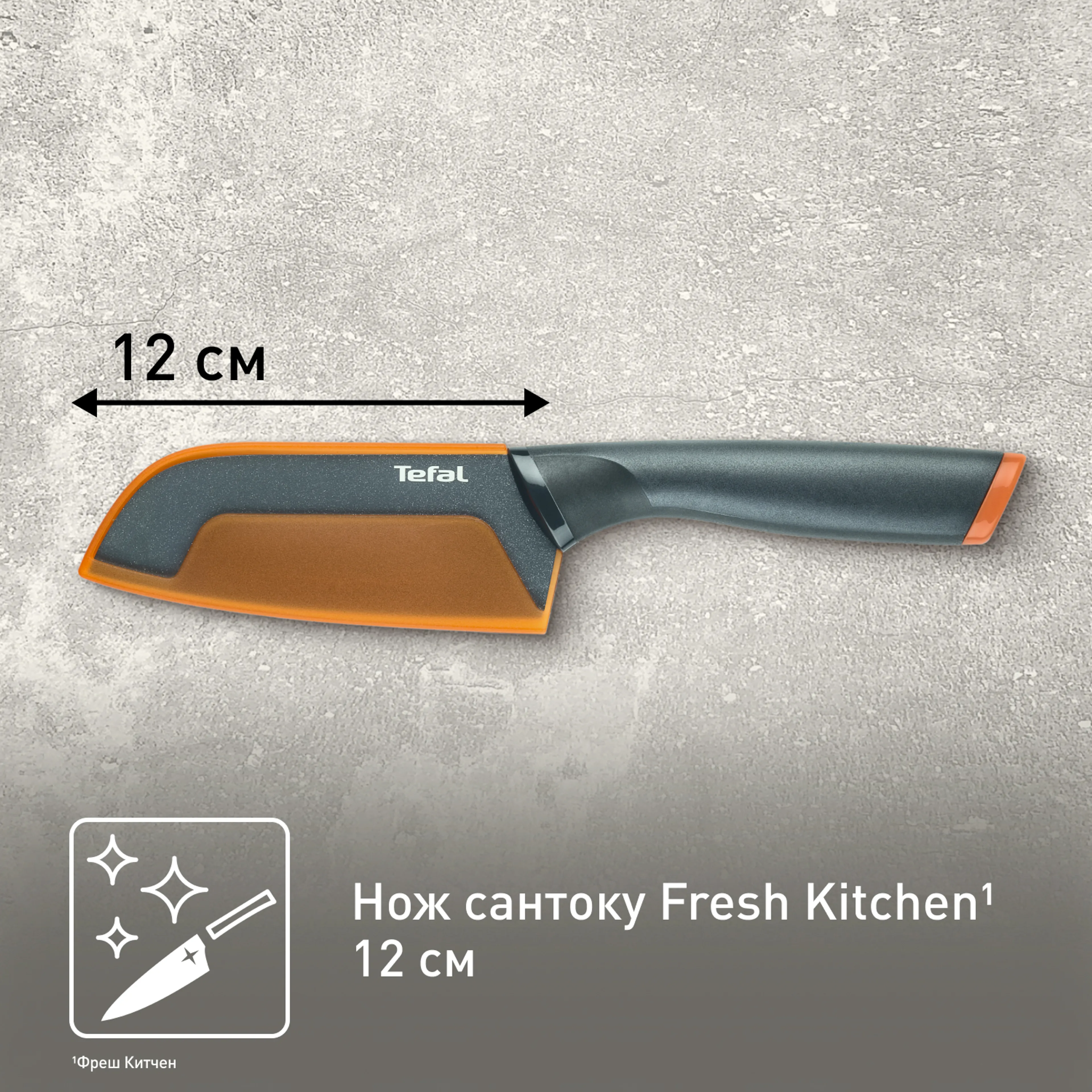 Нож сантоку 12 см. Tefal Fresh Kitchen K1220104