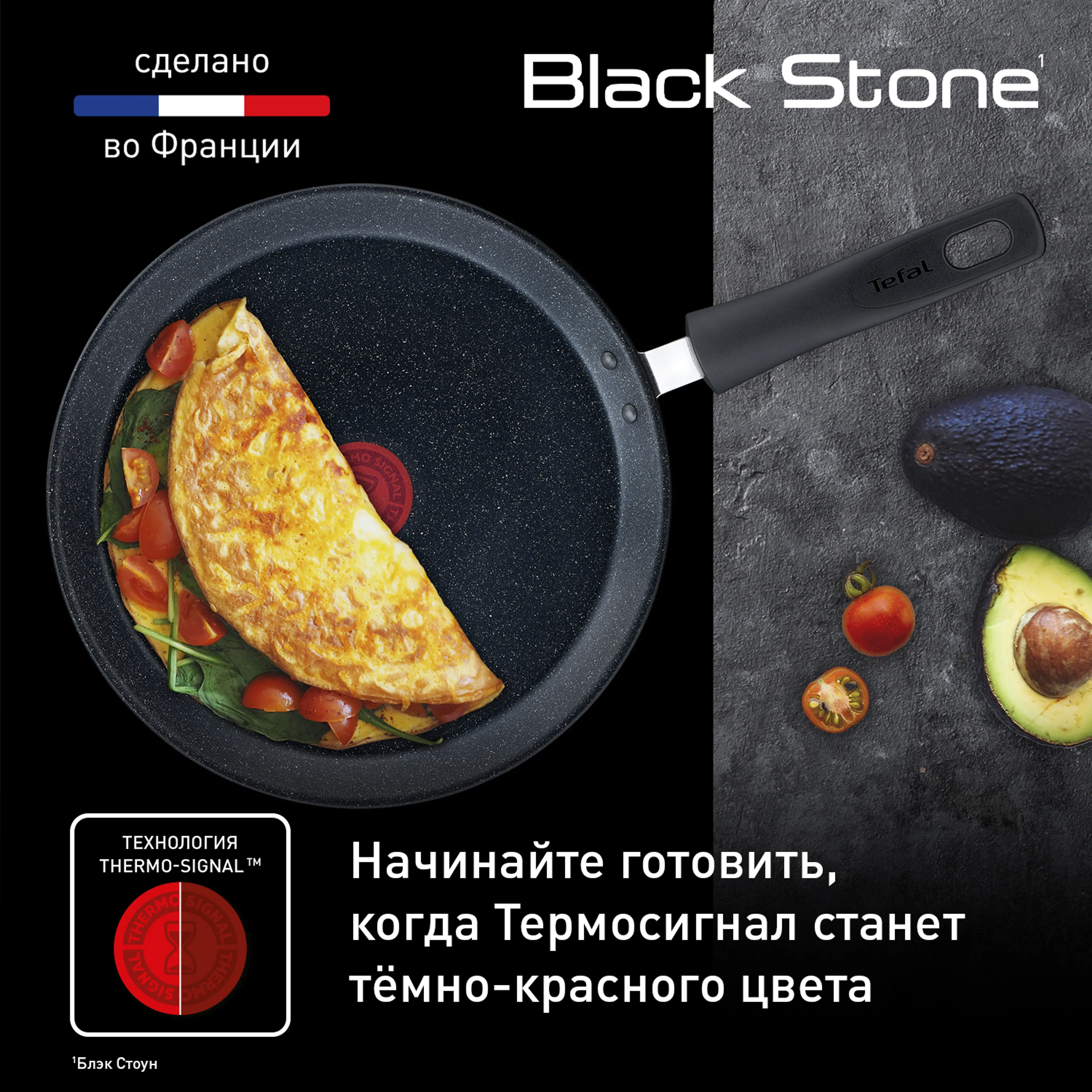 Сковорода для блинов Tefal Black Stone 25 cм G2813872 купить в официальном магазине