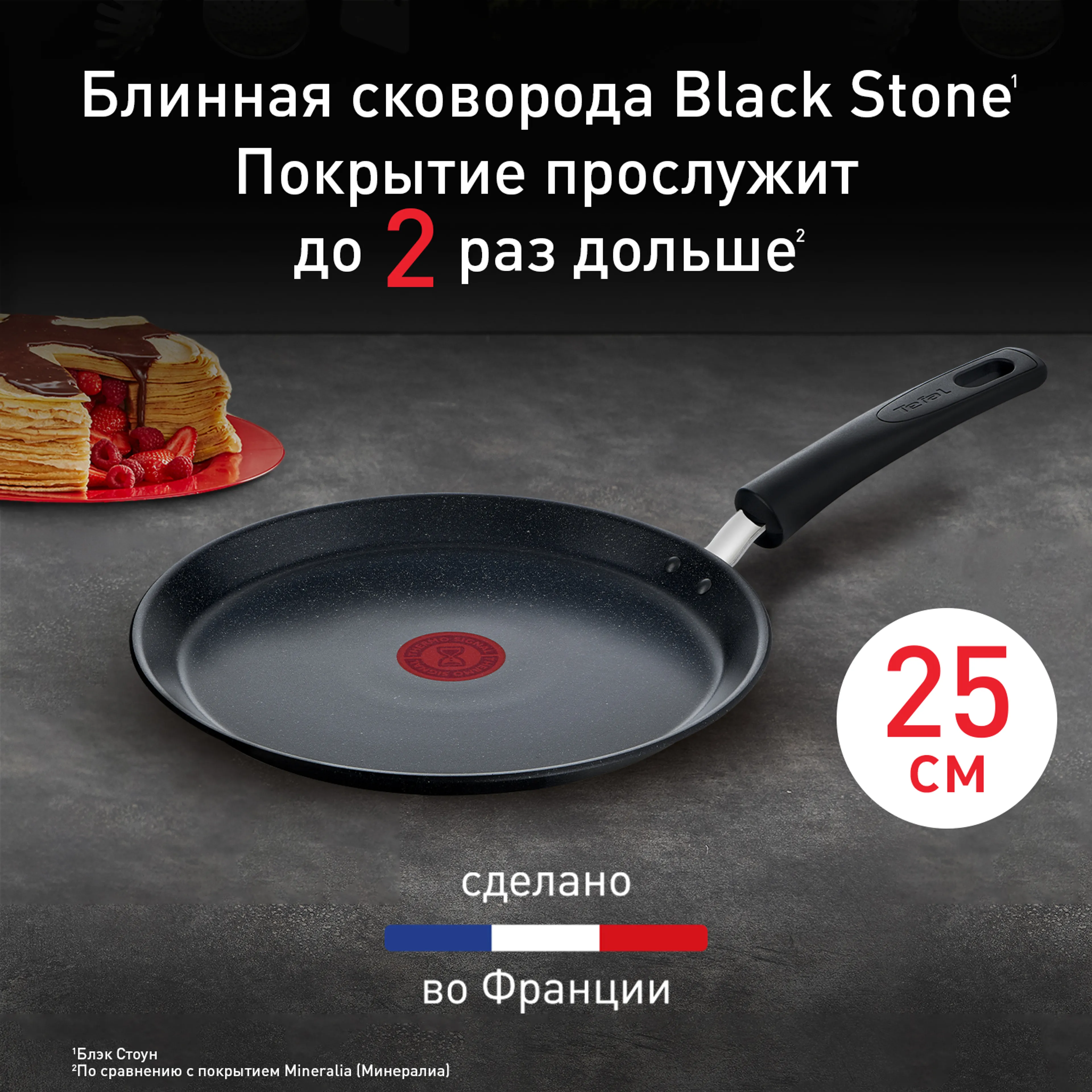 цена на Сковорода для блинов Tefal Black Stone 25 cм G2813872