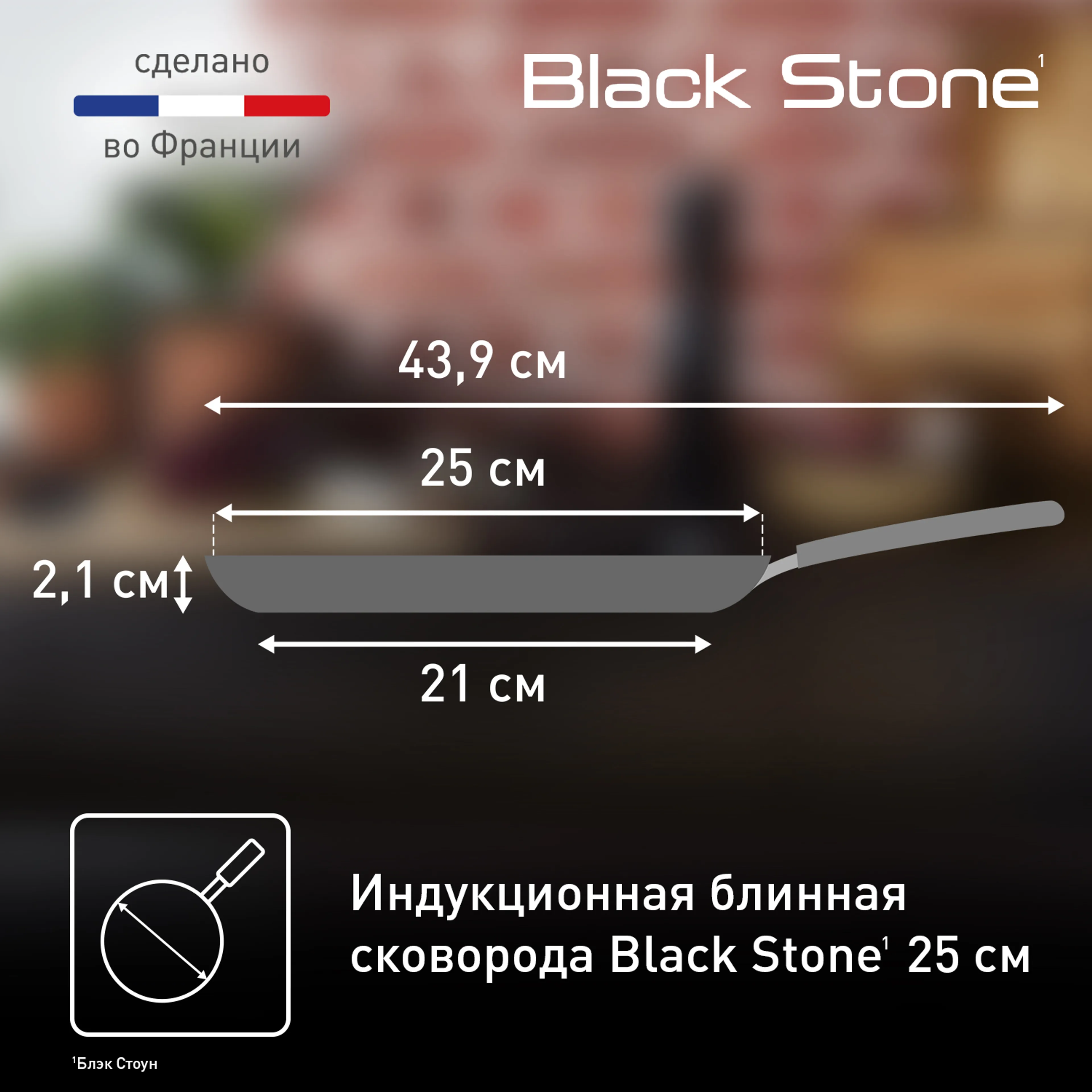 Сковорода для блинов Tefal Black Stone 25 cм G2813872