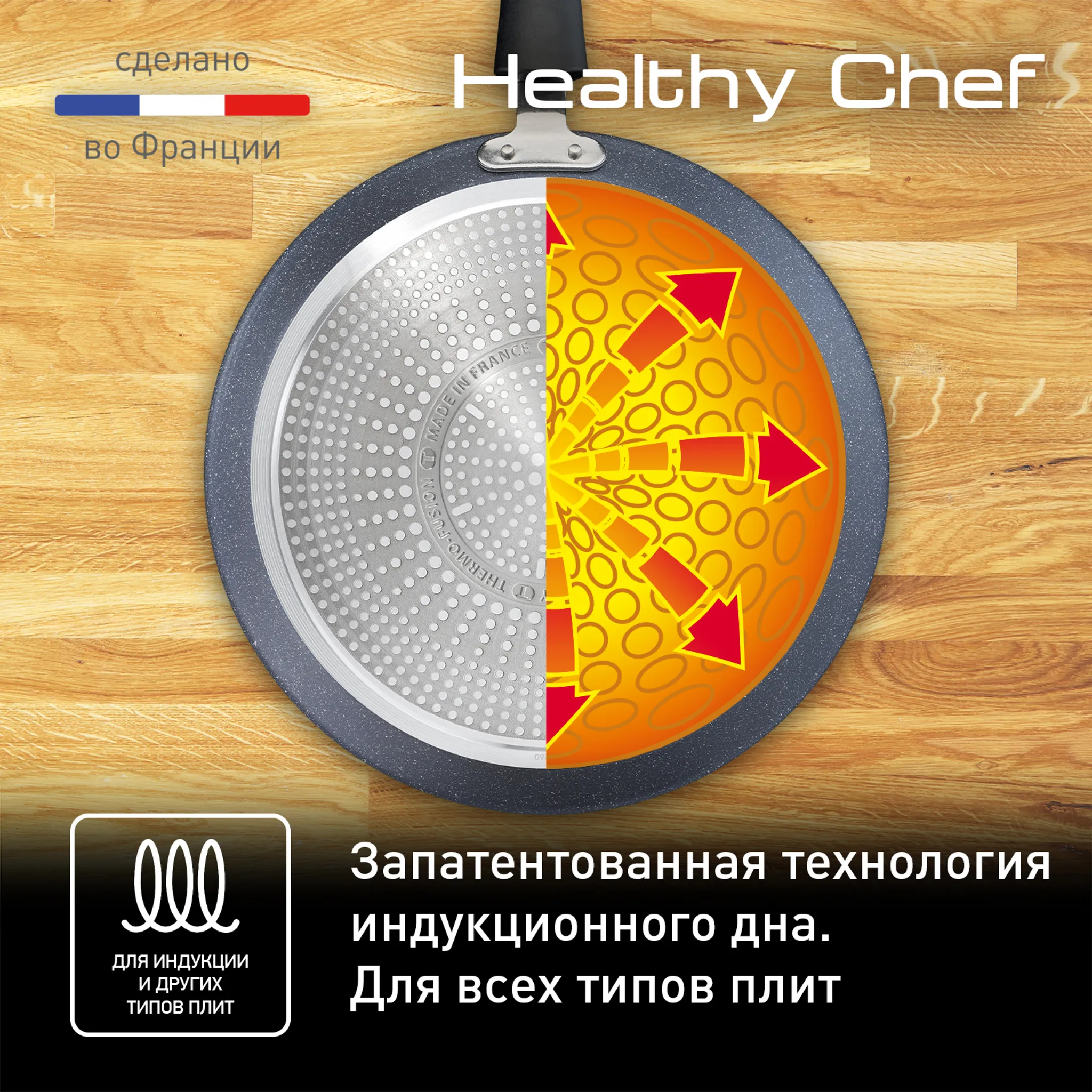 Индукционная сковорода для блинов Tefal Healthy Chef 25 см G1503872