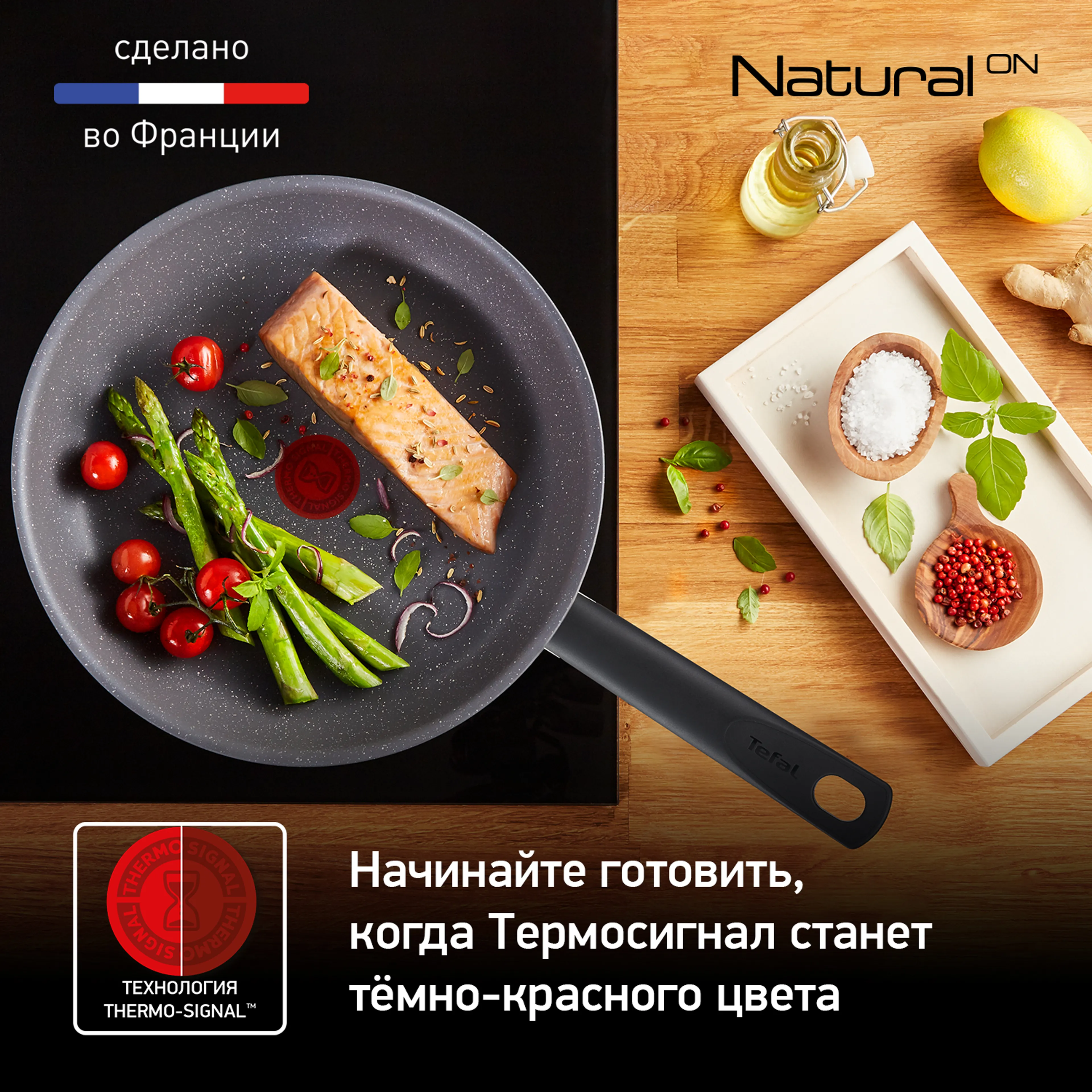 Сковорода Tefal Natural ON 30 см G2800702 купить в официальном магазине