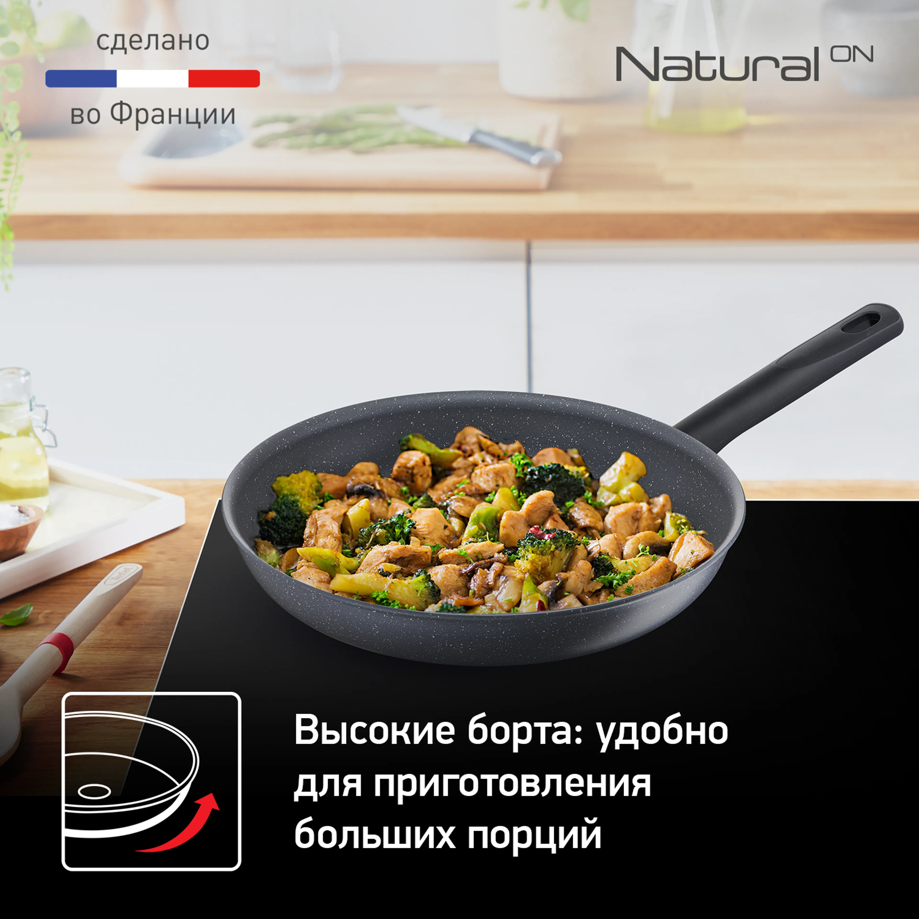 Сковорода Tefal Natural ON 30 см G2800702