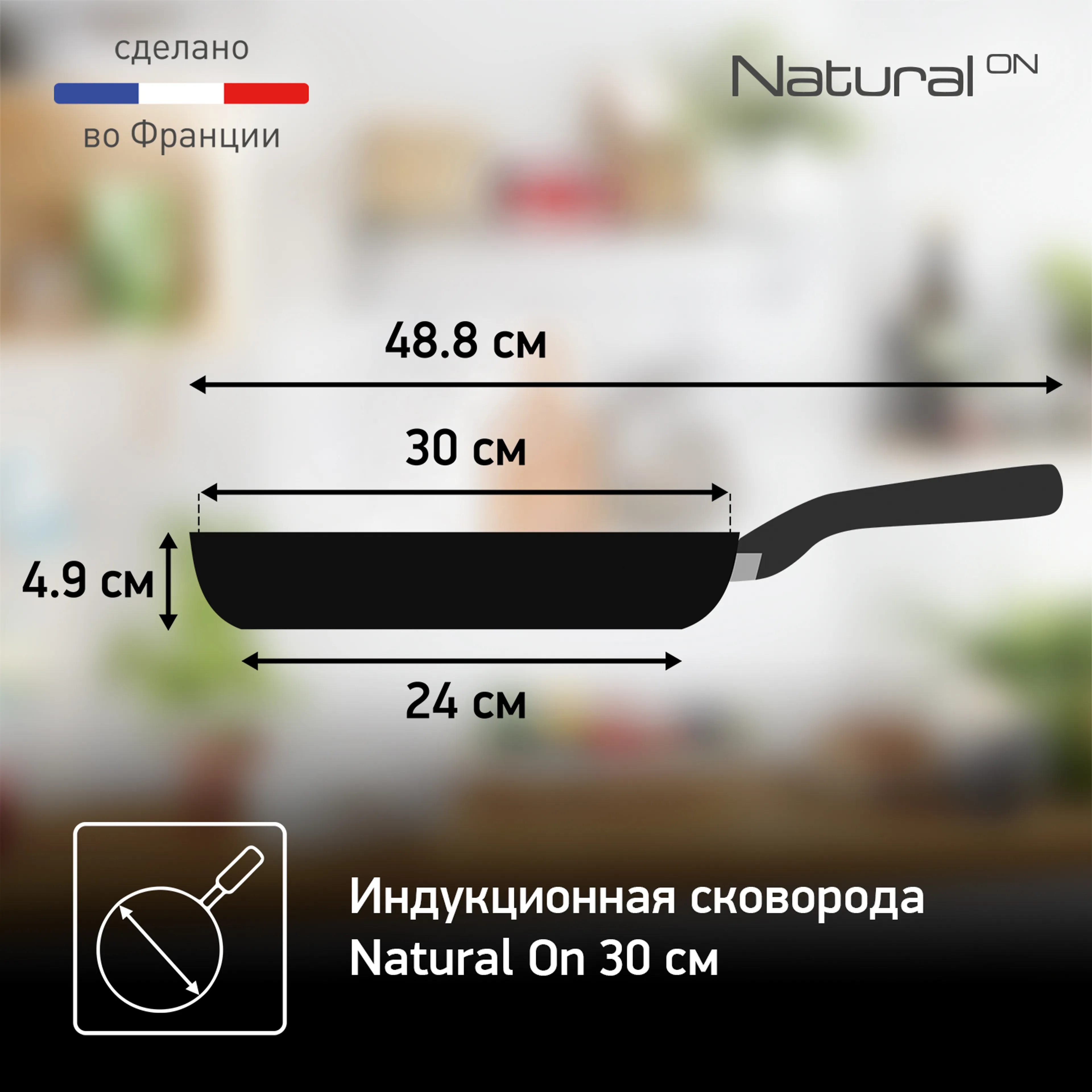 Сковорода Tefal Natural ON 30 см G2800702