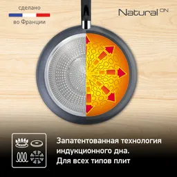 Сотейник с крышкой 24 см. Tefal Natural ON G2803202