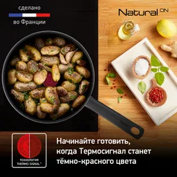 Сотейник с крышкой 24 см. Tefal Natural ON G2803202