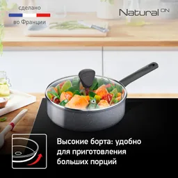 Сотейник с крышкой 24 см. Tefal Natural ON G2803202