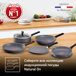 Сотейник с крышкой 24 см. Tefal Natural ON G2803202