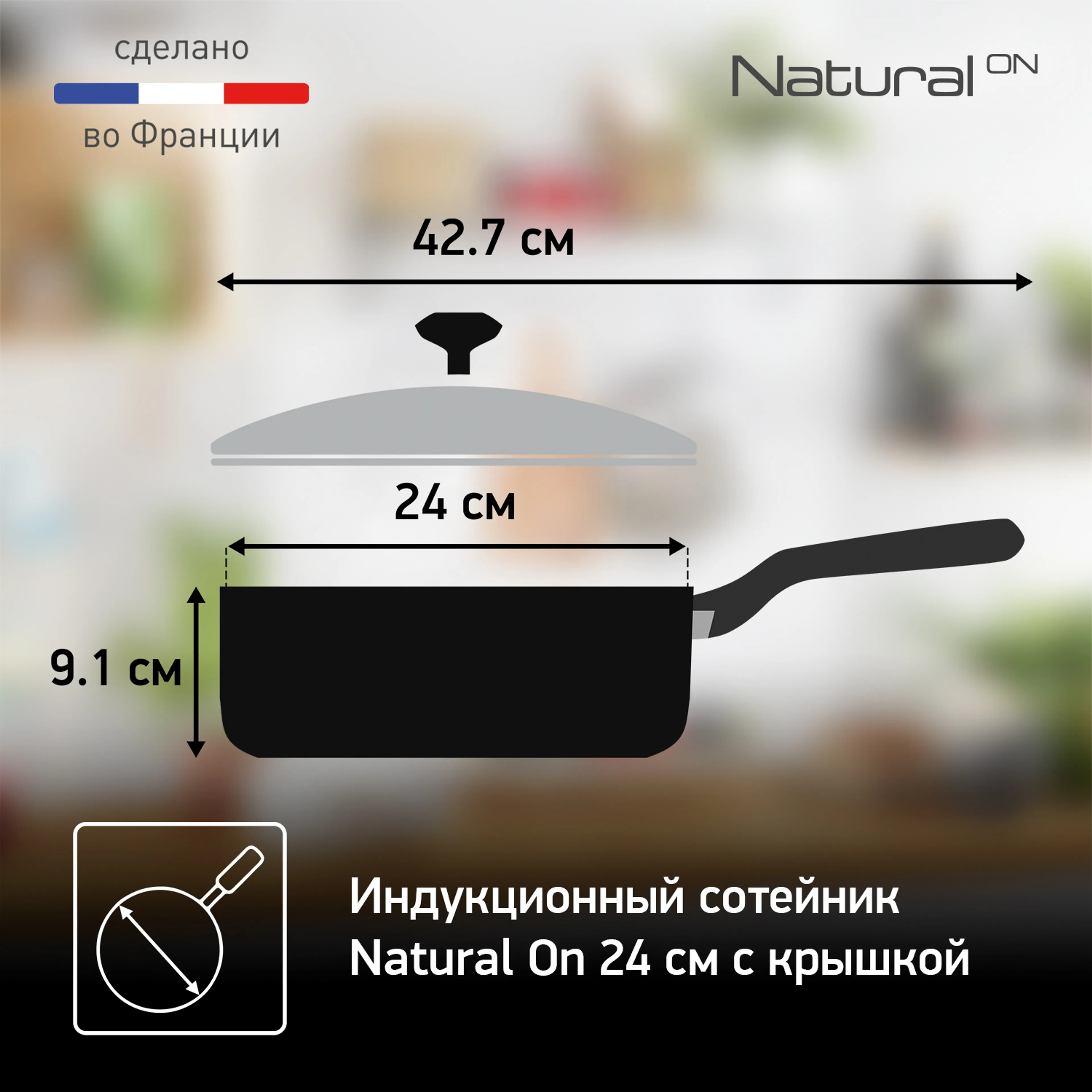 Сотейник с крышкой 24 см. Tefal Natural ON G2803202