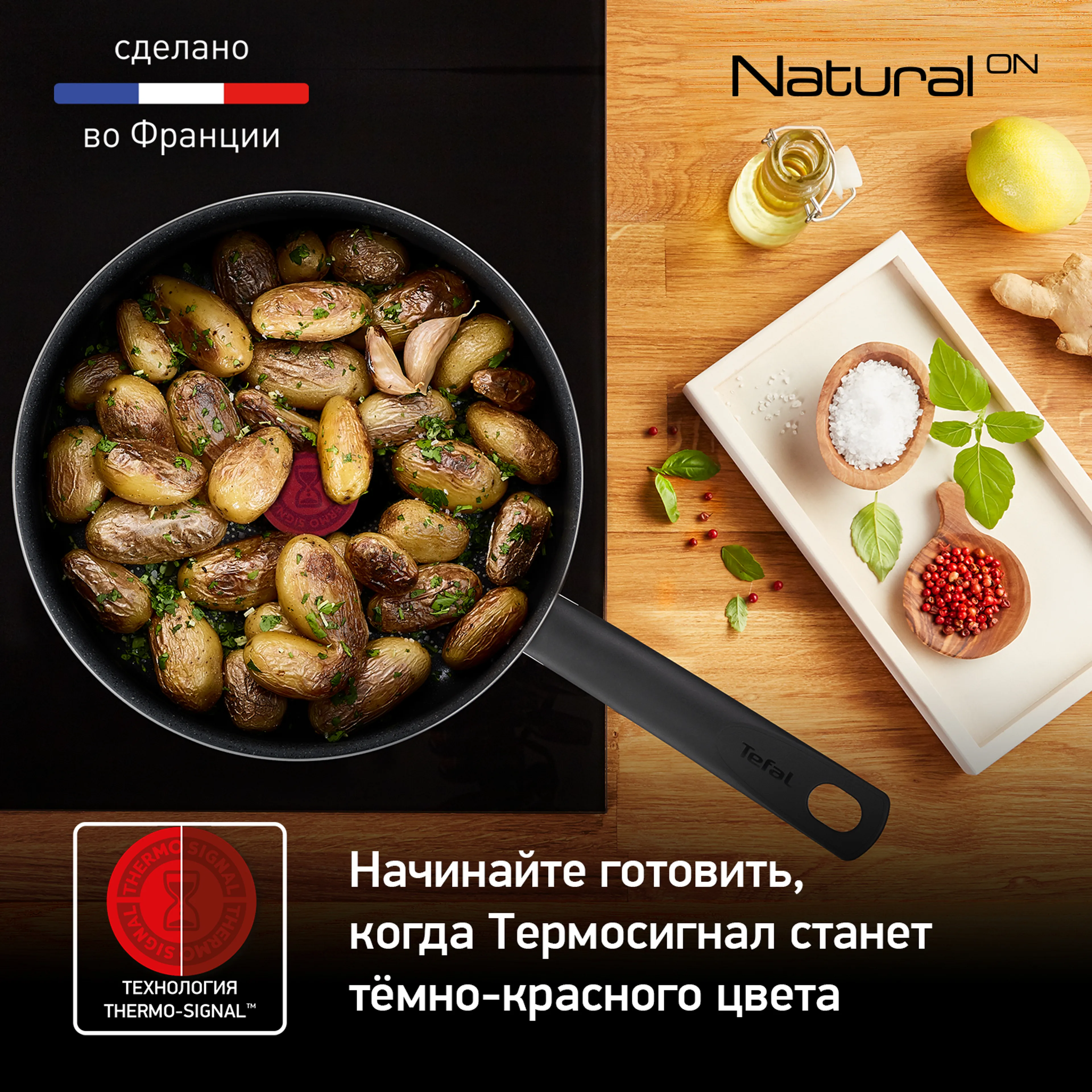 Сотейник с крышкой 24 см. Tefal Natural ON G2803202 купить в официальном магазине