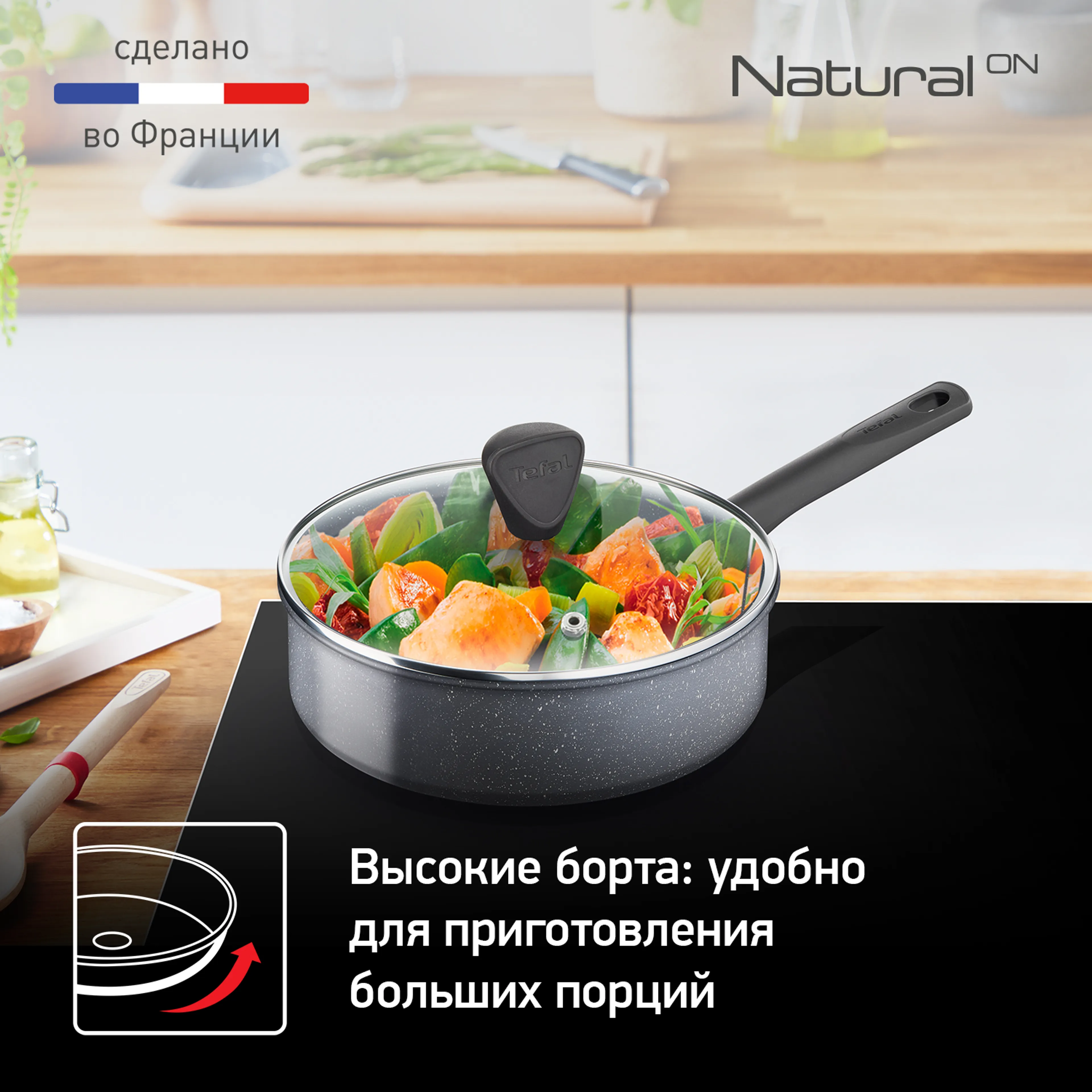 Сотейник с крышкой 24 см. Tefal Natural ON G2803202