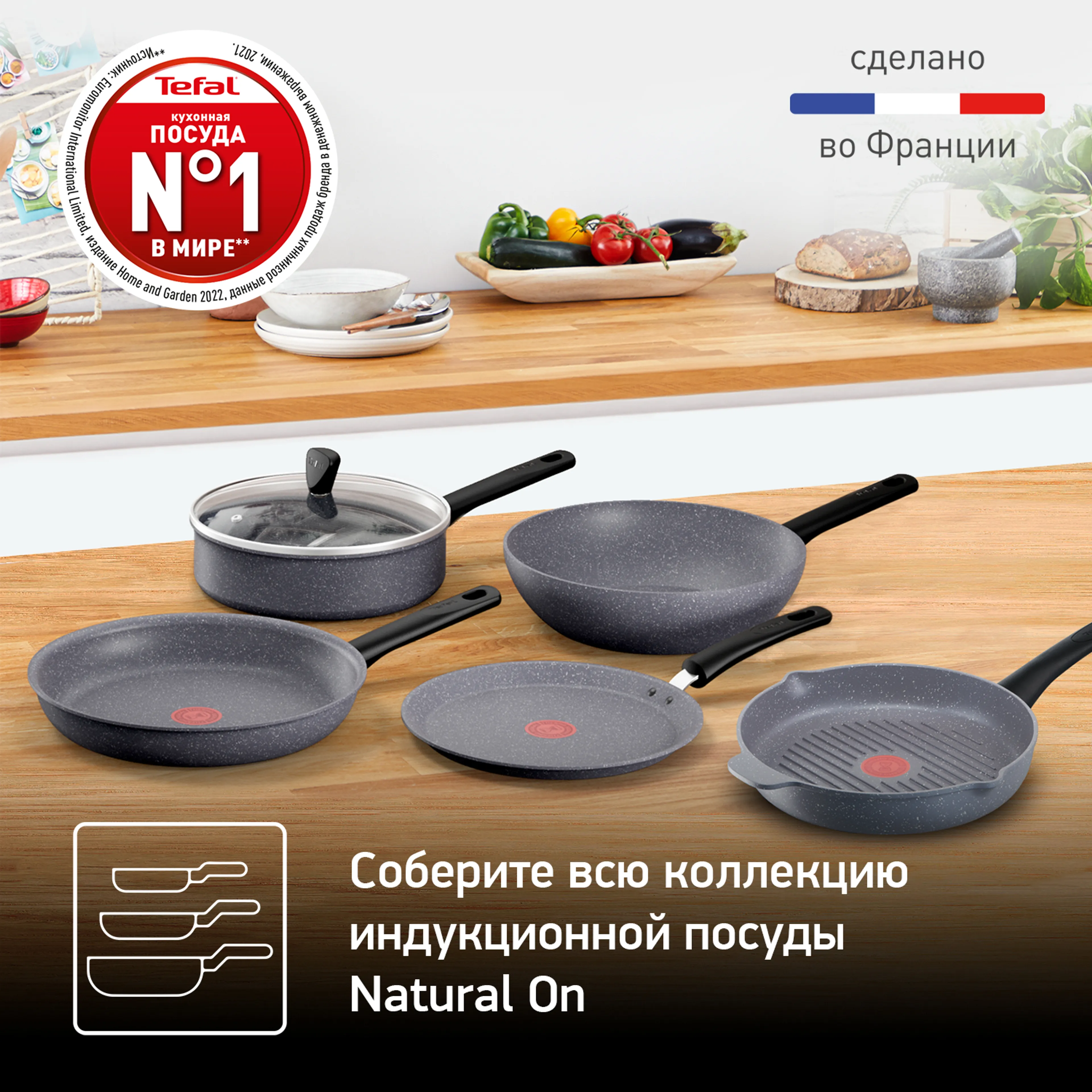 Сотейник с крышкой 24 см. Tefal Natural ON G2803202