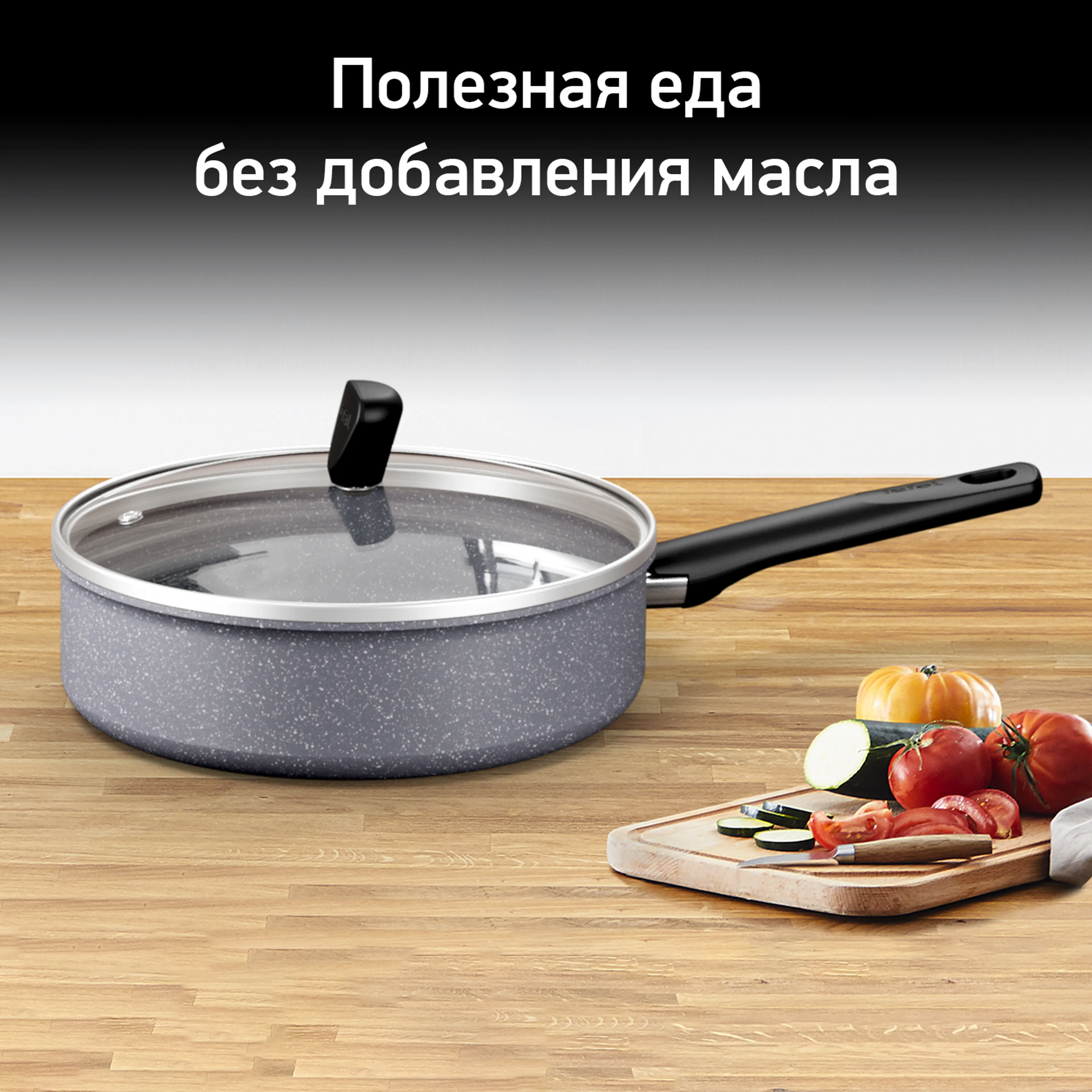 цена на Сотейник с крышкой 24 см. Tefal Natural ON G2803202