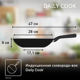 Сковорода-вок с крышкой 28 см. Tefal Daily Cook 28 см G7309955
