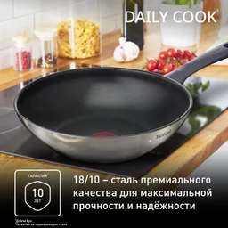 Сковорода-вок с крышкой 28 см. Tefal Daily Cook 28 см G7309955