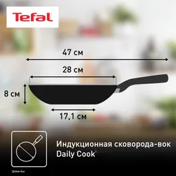 Сковорода-вок с крышкой 28 см. Tefal Daily Cook 28 см G7309955