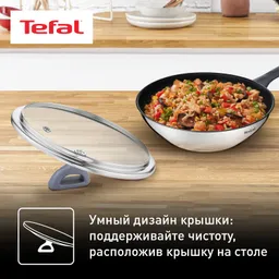 Сковорода-вок с крышкой 28 см. Tefal Daily Cook 28 см G7309955