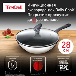 Сковорода-вок с крышкой 28 см. Tefal Daily Cook 28 см G7309955