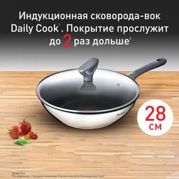 Сковорода-вок с крышкой 28 см. Tefal Daily Cook 28 см G7309955