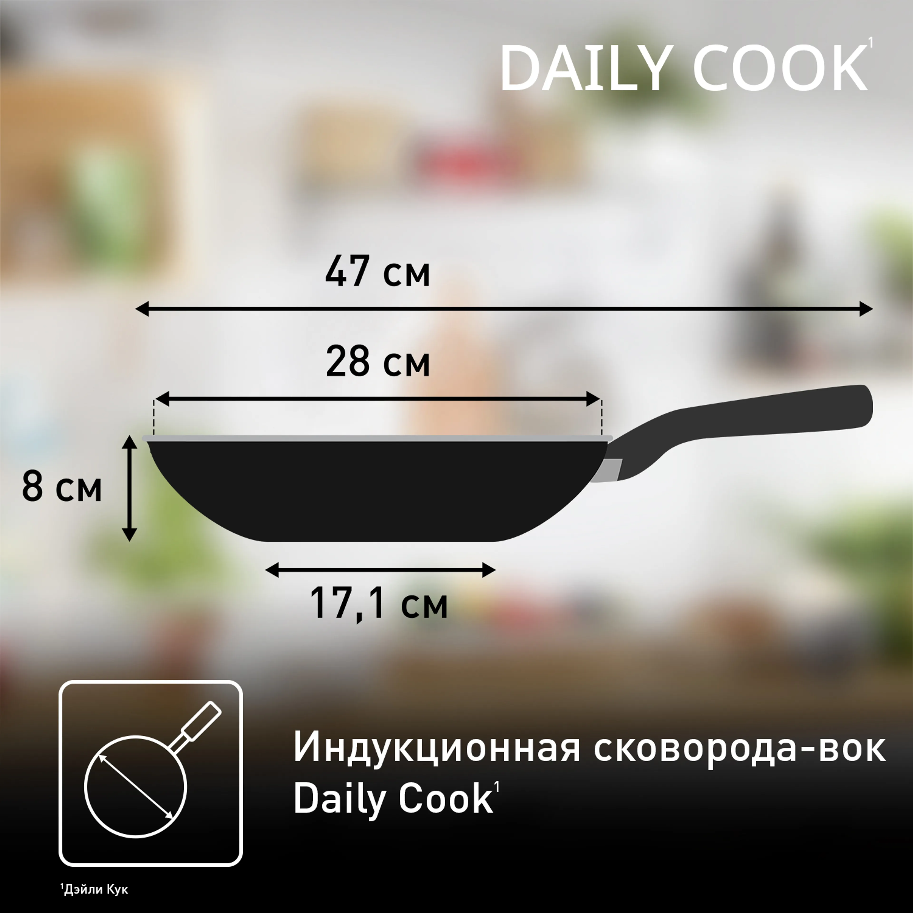 Сковорода-вок с крышкой 28 см. Tefal Daily Cook 28 см G7309955