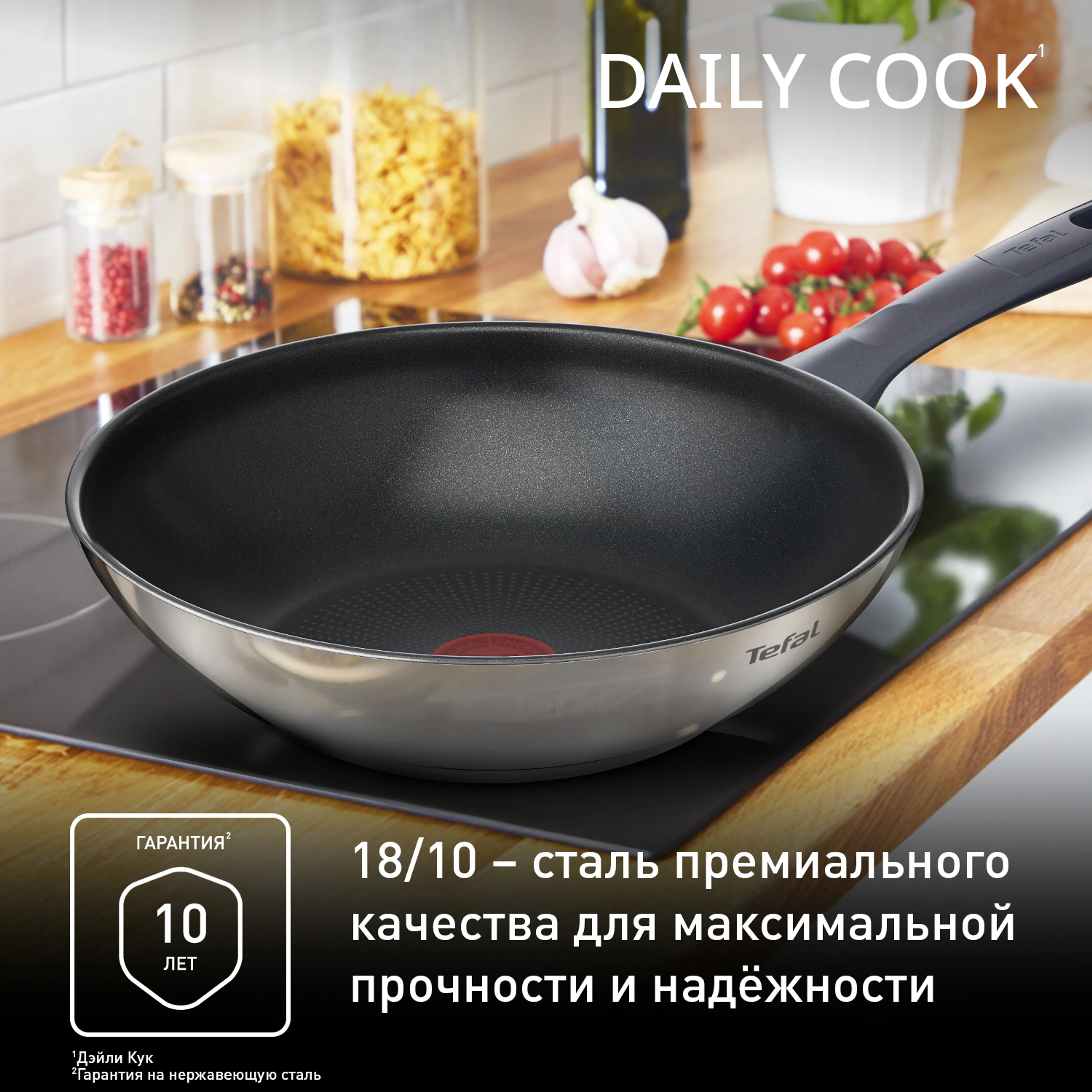 Сковорода-вок с крышкой 28 см. Tefal Daily Cook 28 см G7309955 купить в официальном магазине