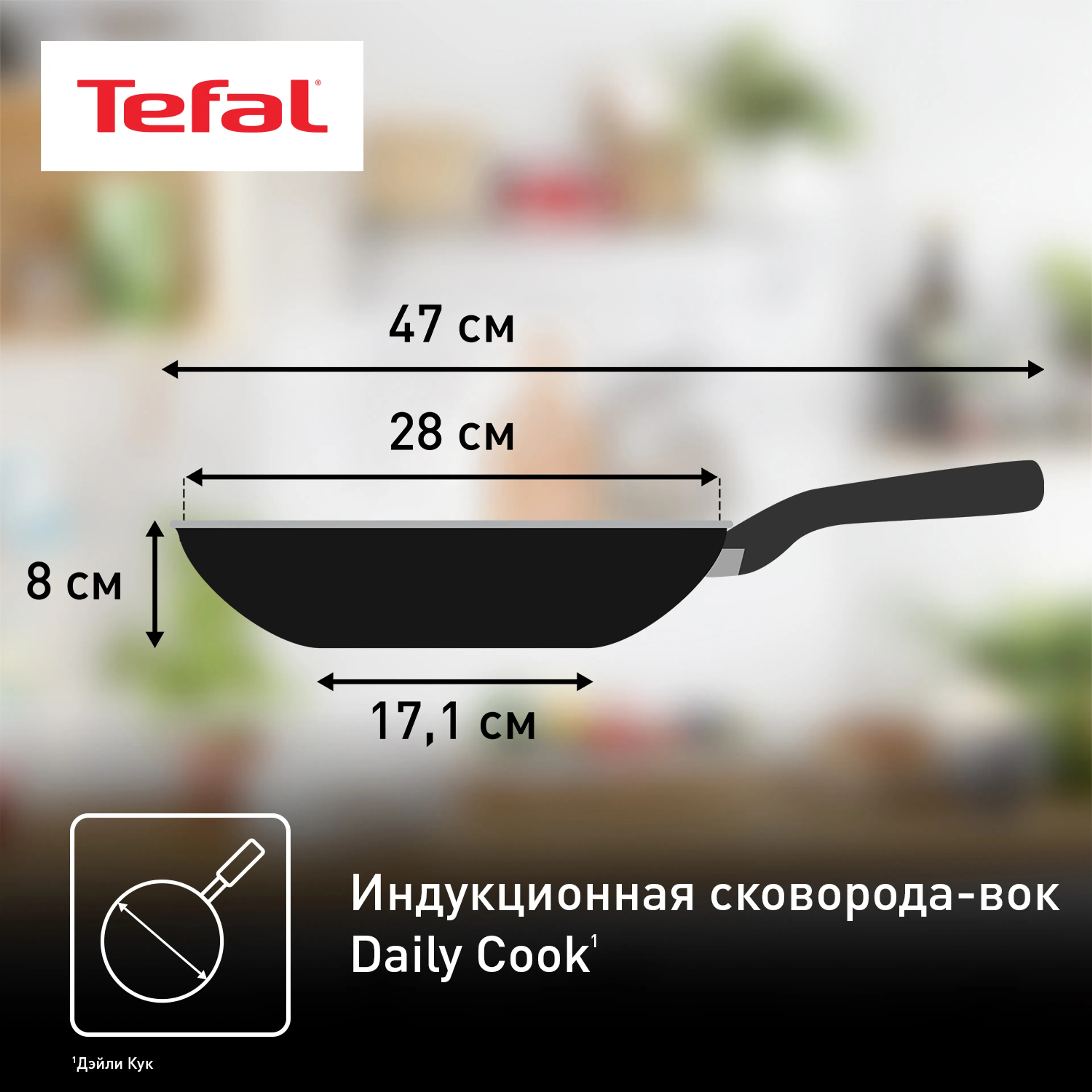 Сковорода-вок с крышкой 28 см. Tefal Daily Cook 28 см G7309955