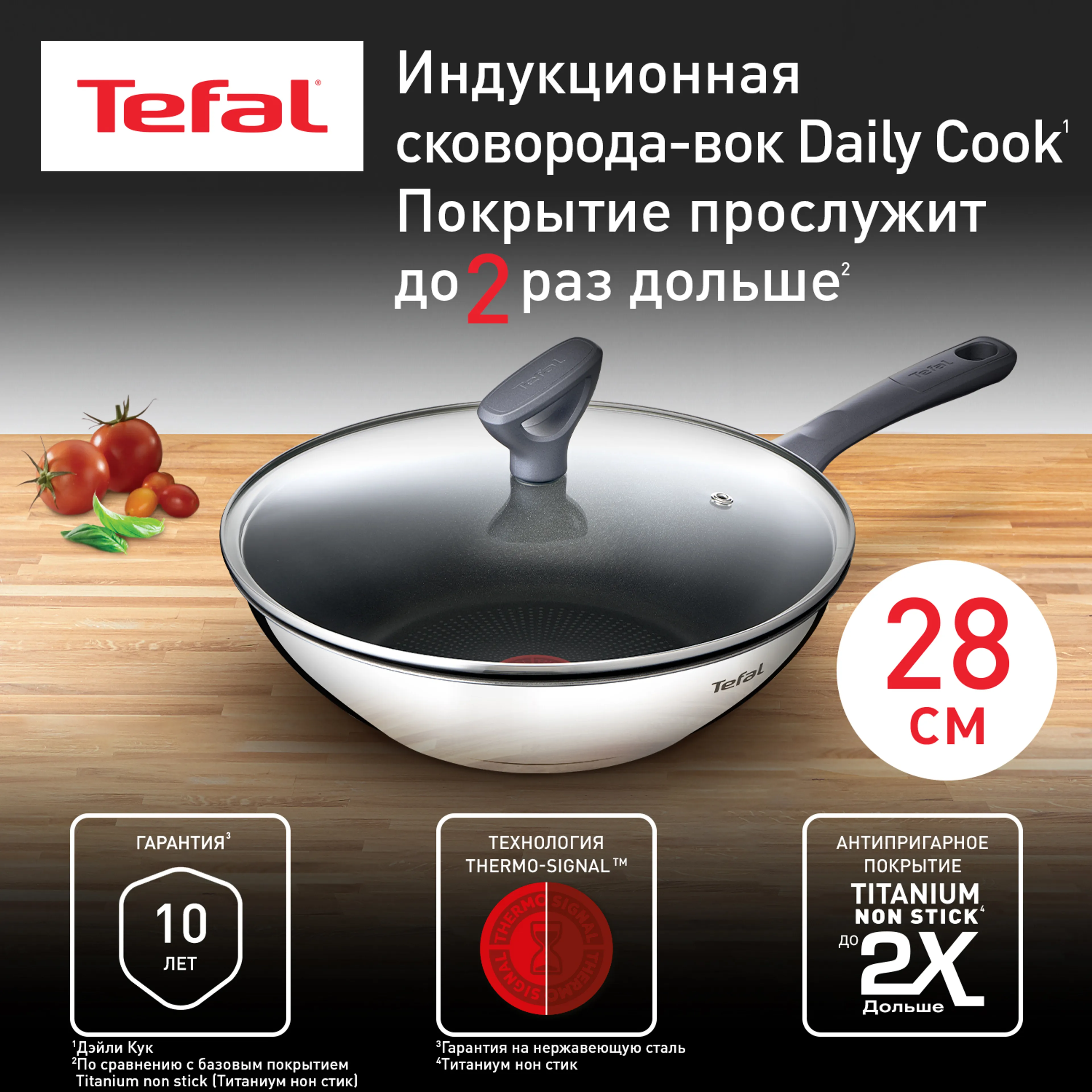 цена на Сковорода-вок с крышкой 28 см. Tefal Daily Cook 28 см G7309955