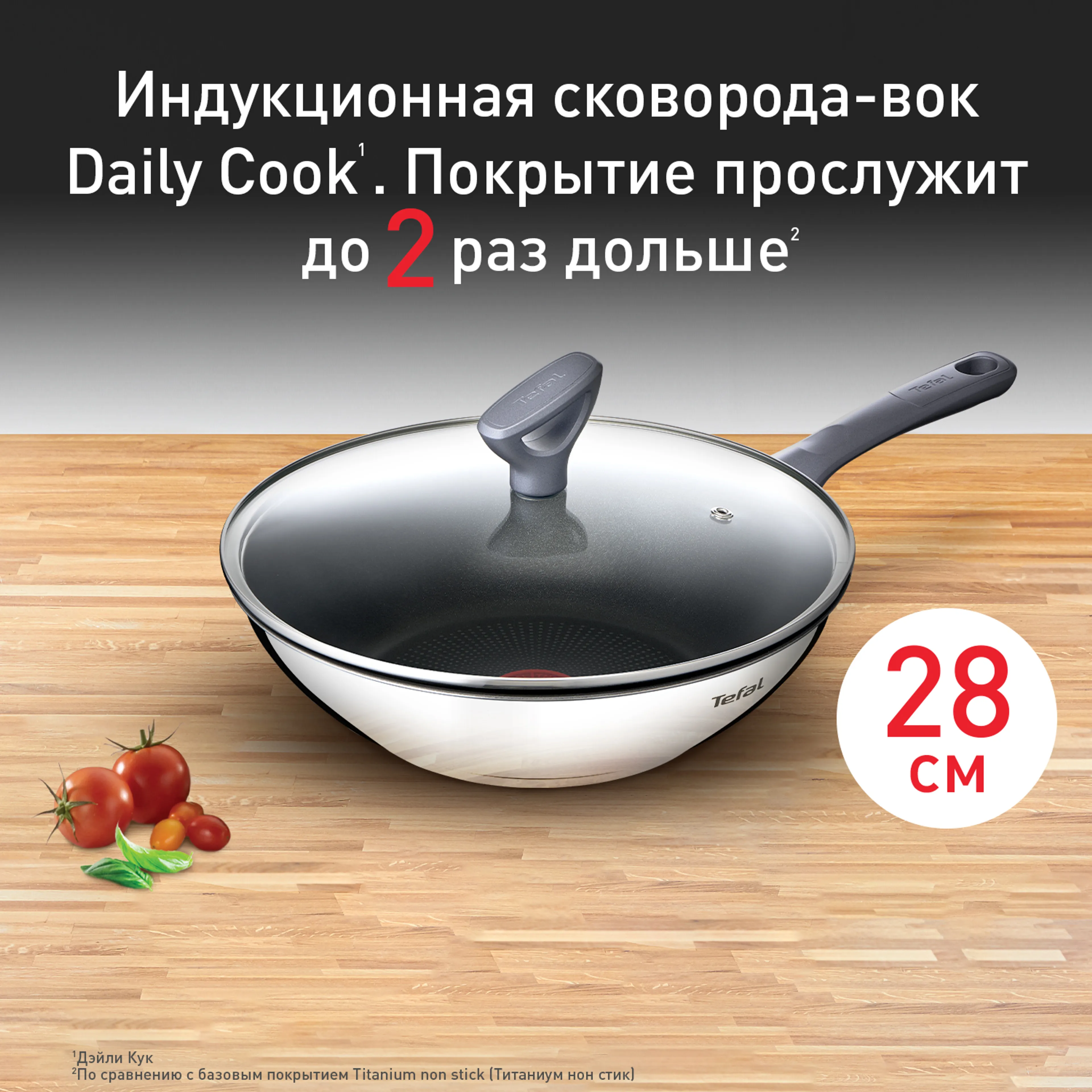цена на Сковорода-вок с крышкой 28 см. Tefal Daily Cook 28 см G7309955