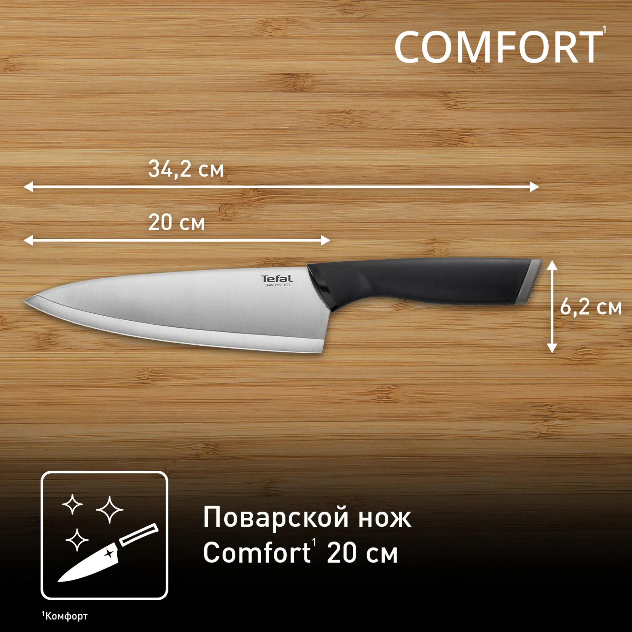 Нож универсальный Tefal Comfort K2213204