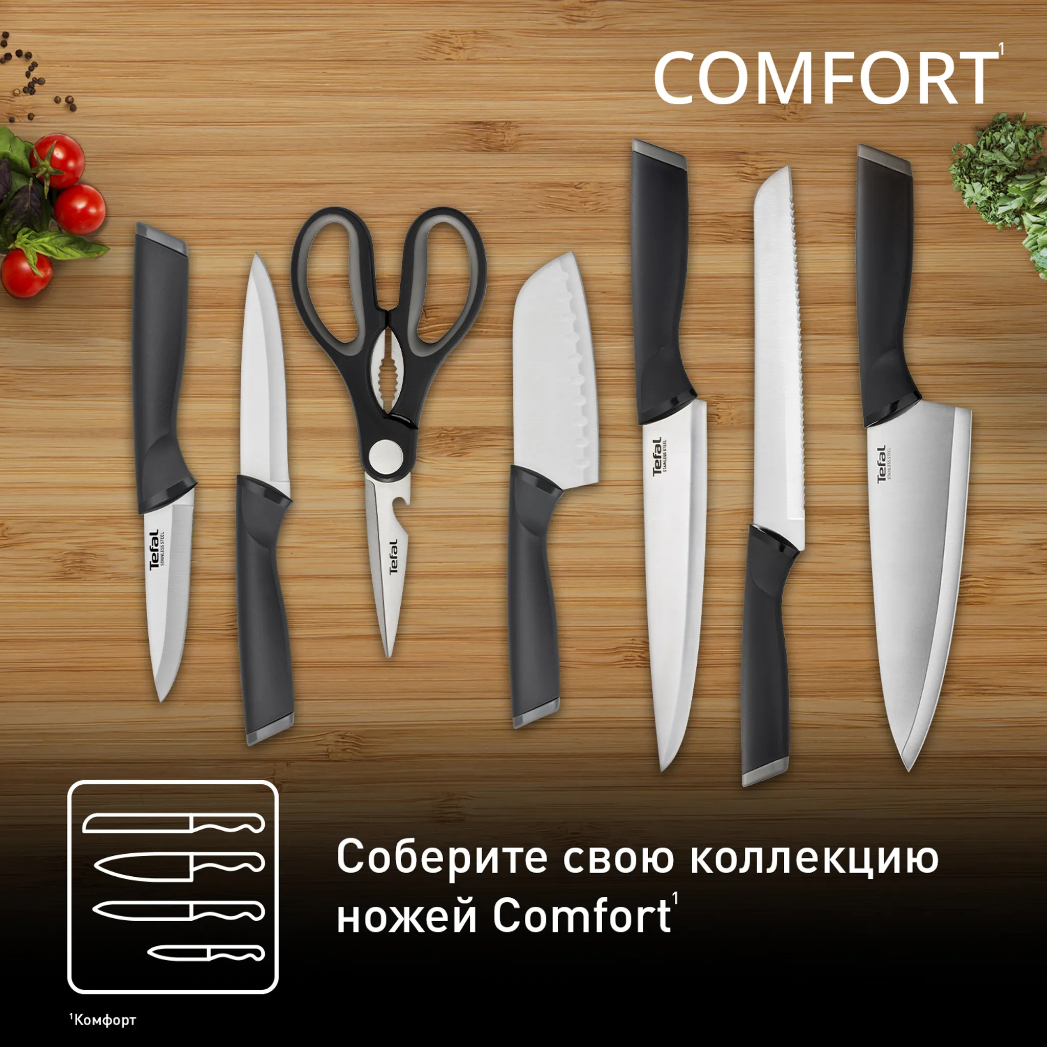 Нож универсальный Tefal Comfort K2213204